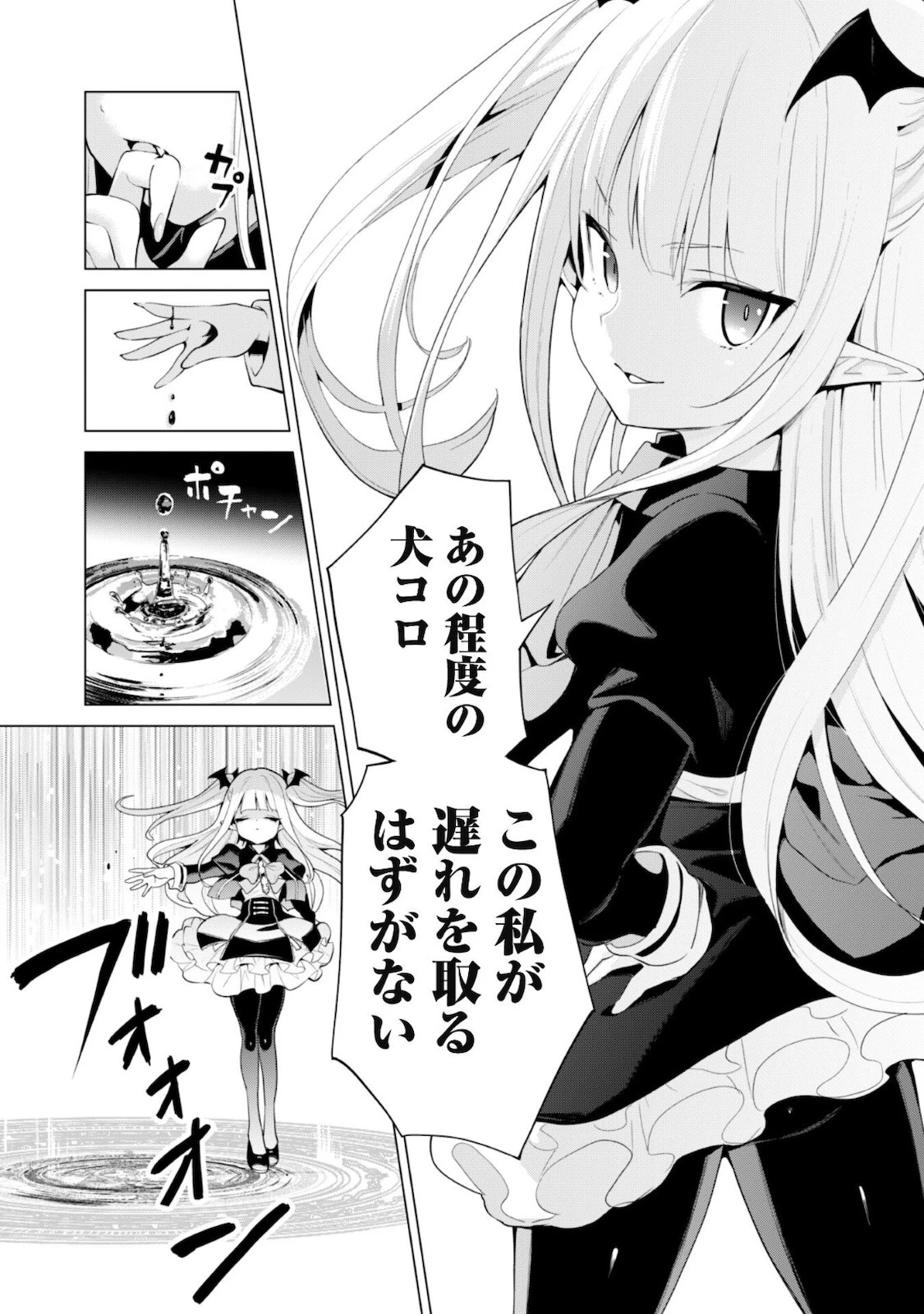 ガチャを回して仲間を増やす 最強の美少女軍団を作り上げろ 第38話 - 17
