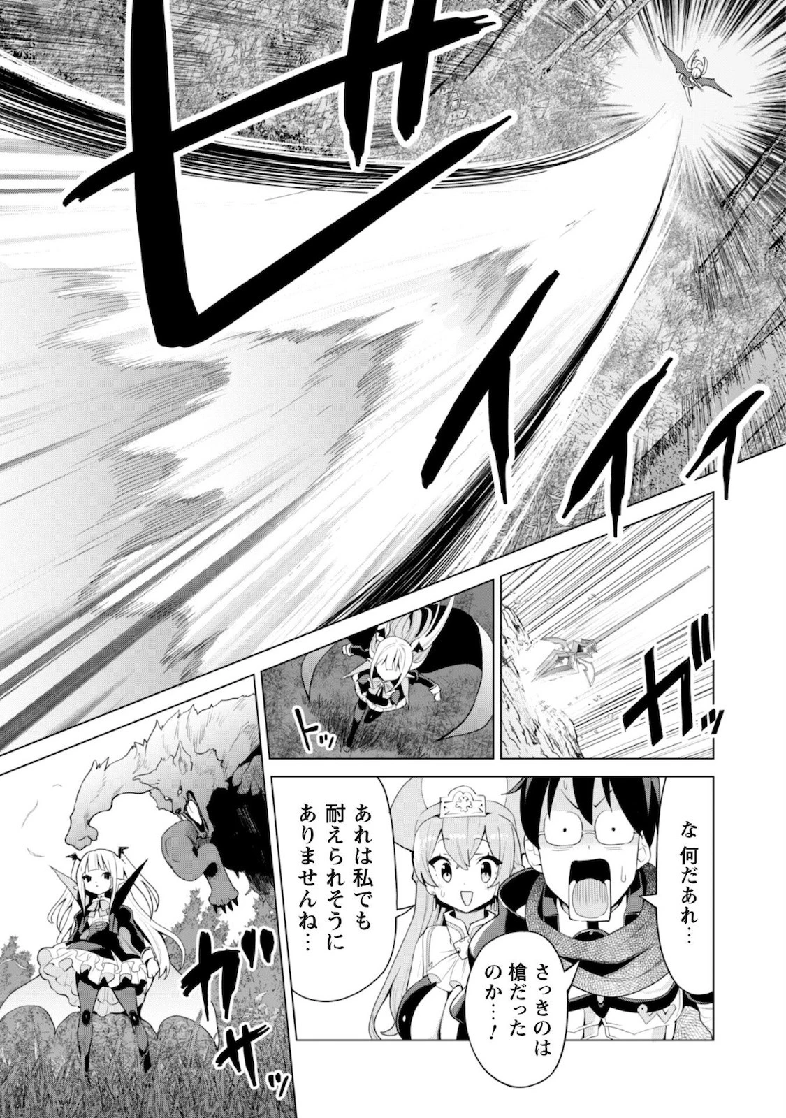 ガチャを回して仲間を増やす 最強の美少女軍団を作り上げろ 第38話 - 20