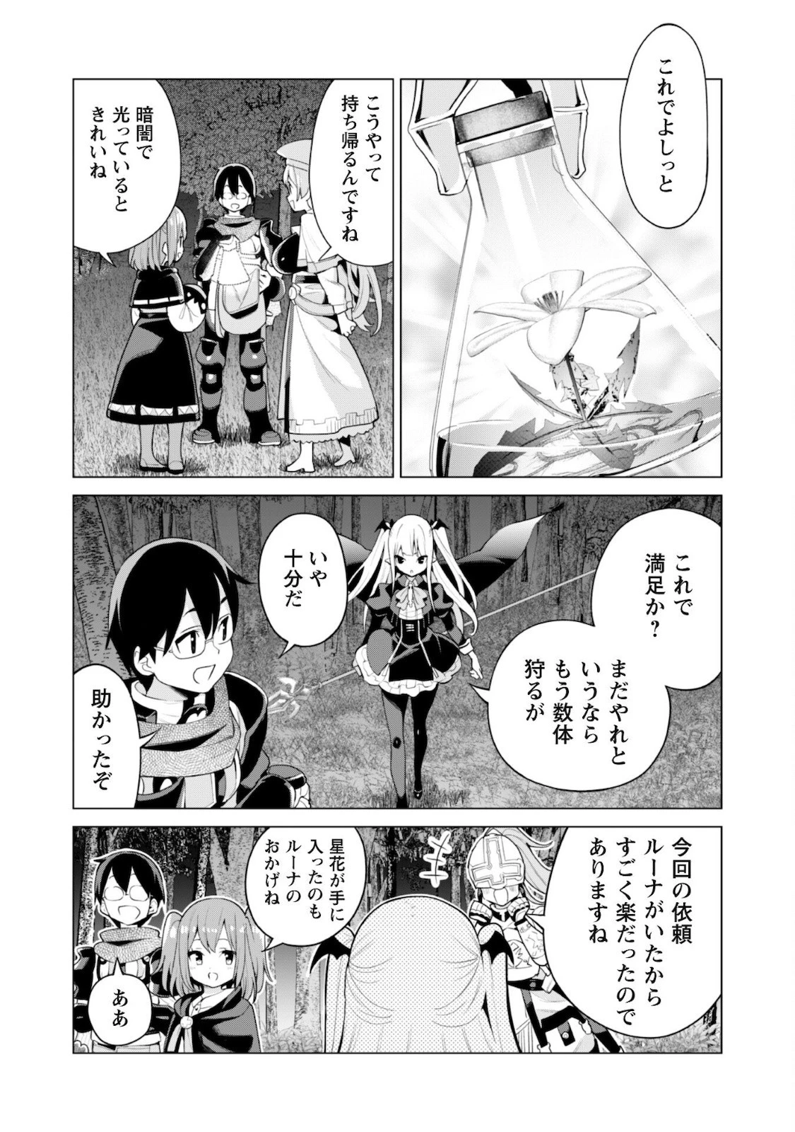 ガチャを回して仲間を増やす 最強の美少女軍団を作り上げろ 第38話 - 23