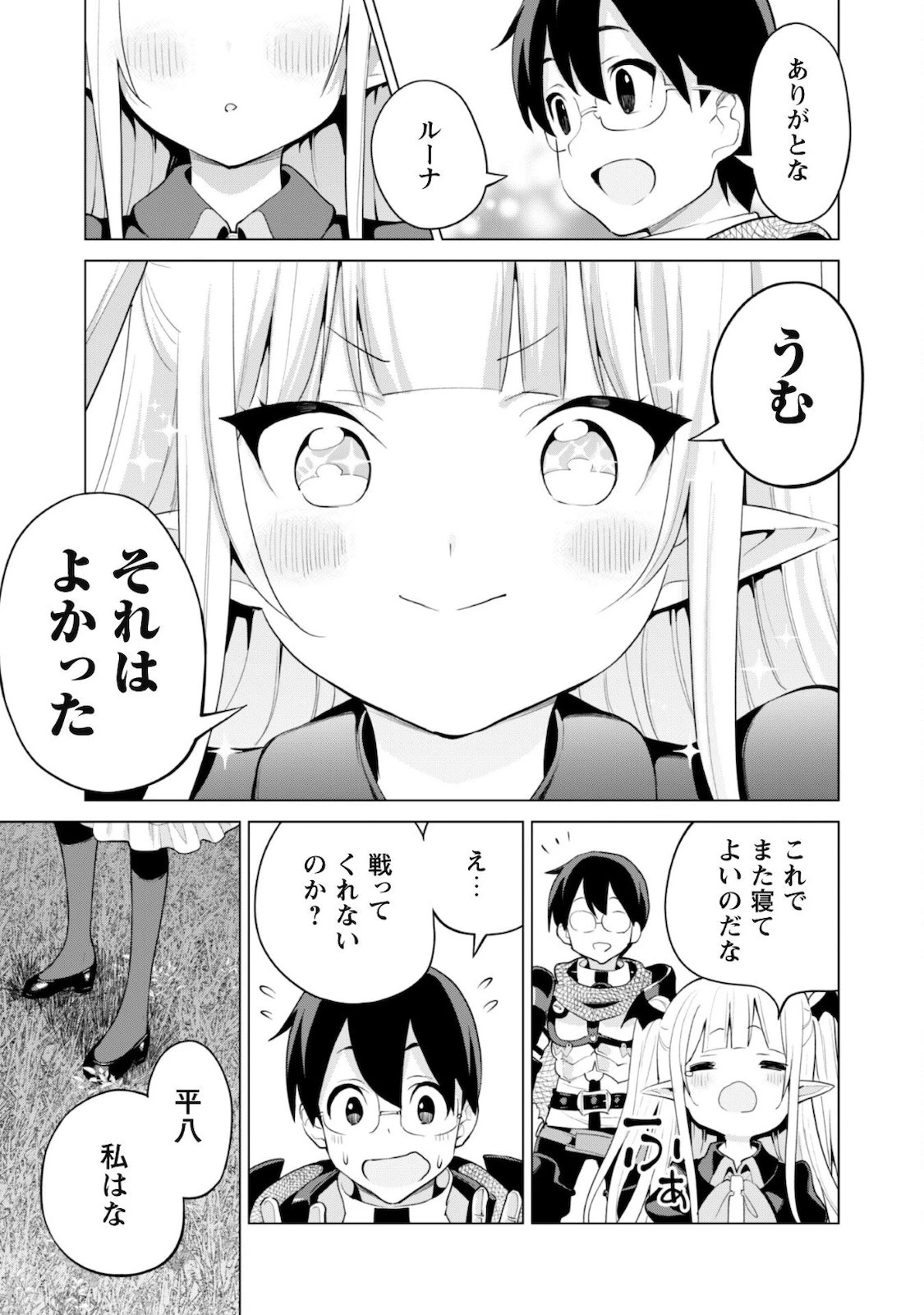 ガチャを回して仲間を増やす 最強の美少女軍団を作り上げろ 第38話 - 24