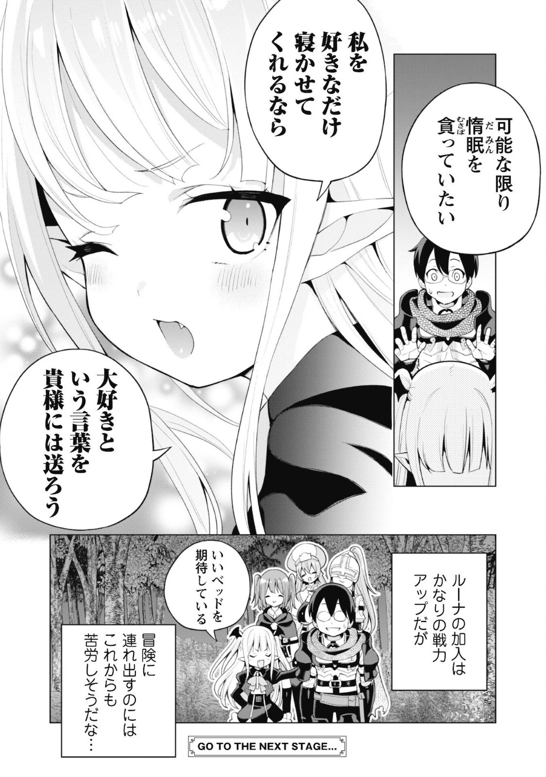 ガチャを回して仲間を増やす 最強の美少女軍団を作り上げろ 第38話 - 25