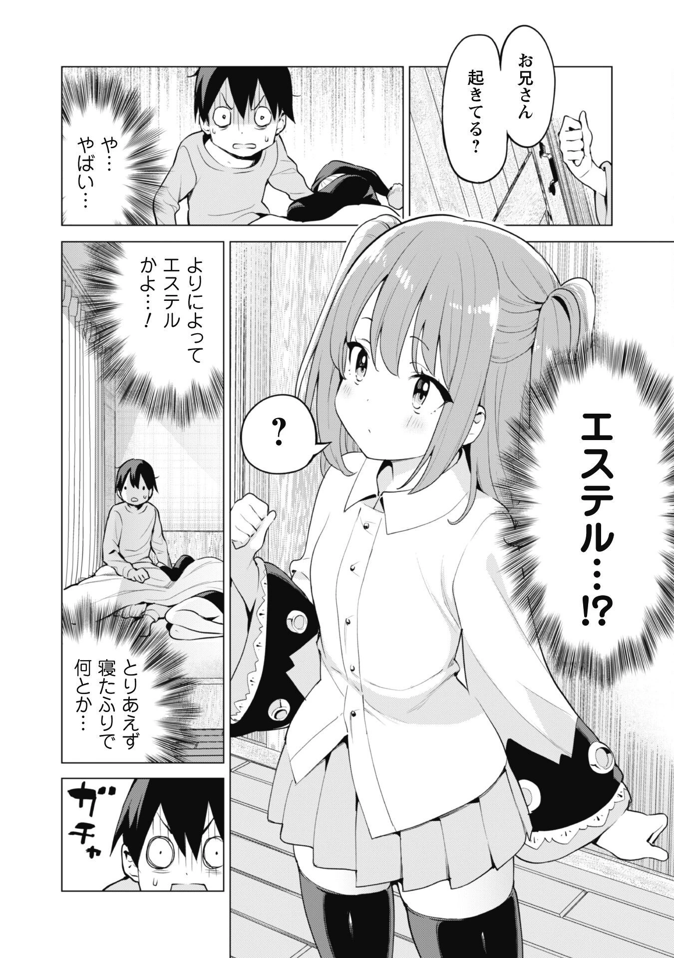 ガチャを回して仲間を増やす 最強の美少女軍団を作り上げろ 第44話 - 2