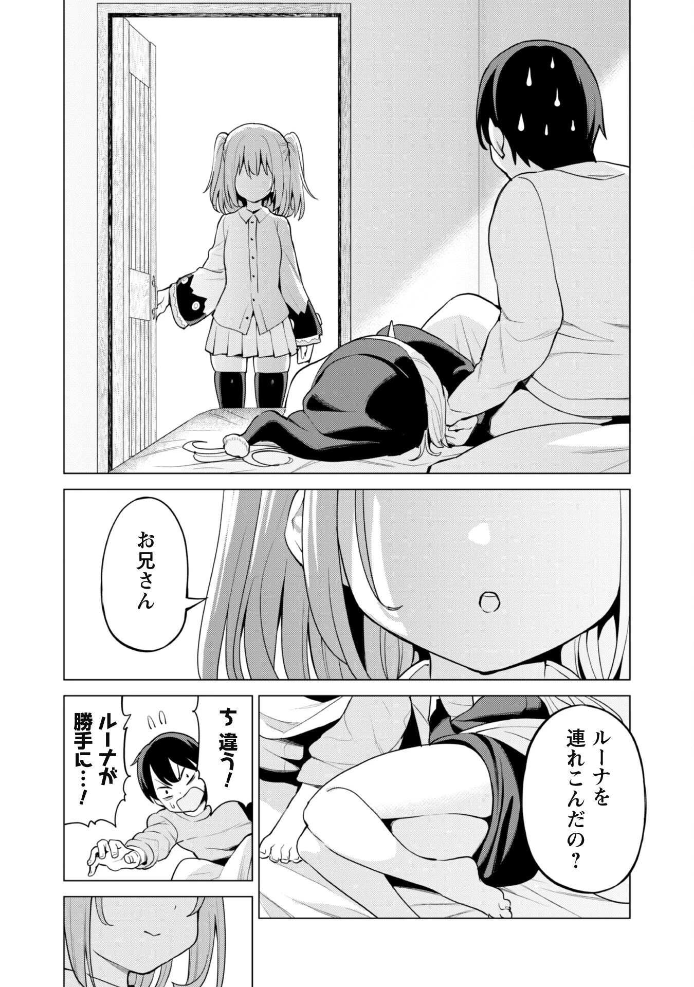 ガチャを回して仲間を増やす 最強の美少女軍団を作り上げろ 第44話 - 3