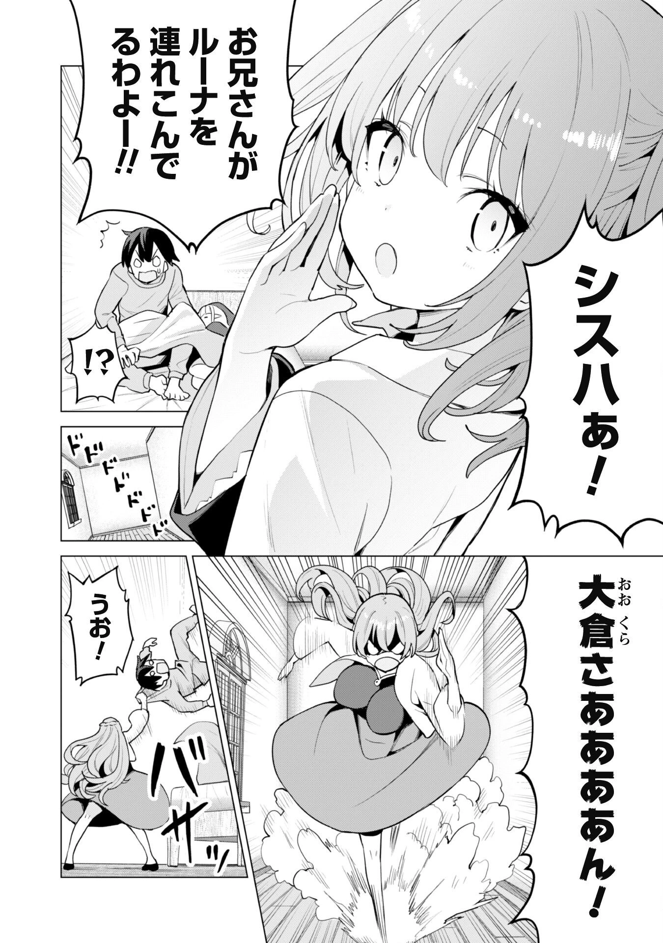 ガチャを回して仲間を増やす 最強の美少女軍団を作り上げろ 第44話 - 4