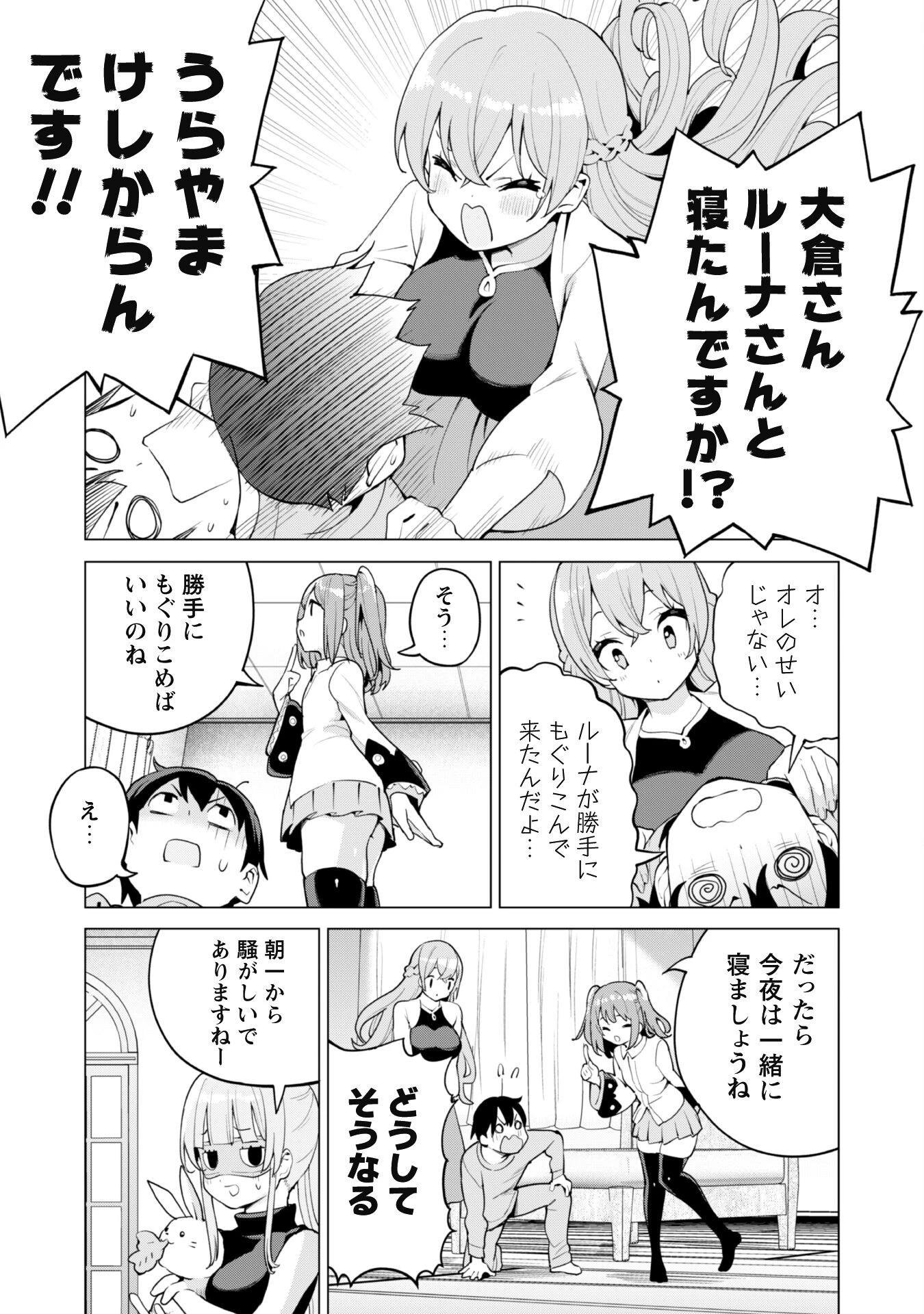 ガチャを回して仲間を増やす 最強の美少女軍団を作り上げろ 第44話 - 5