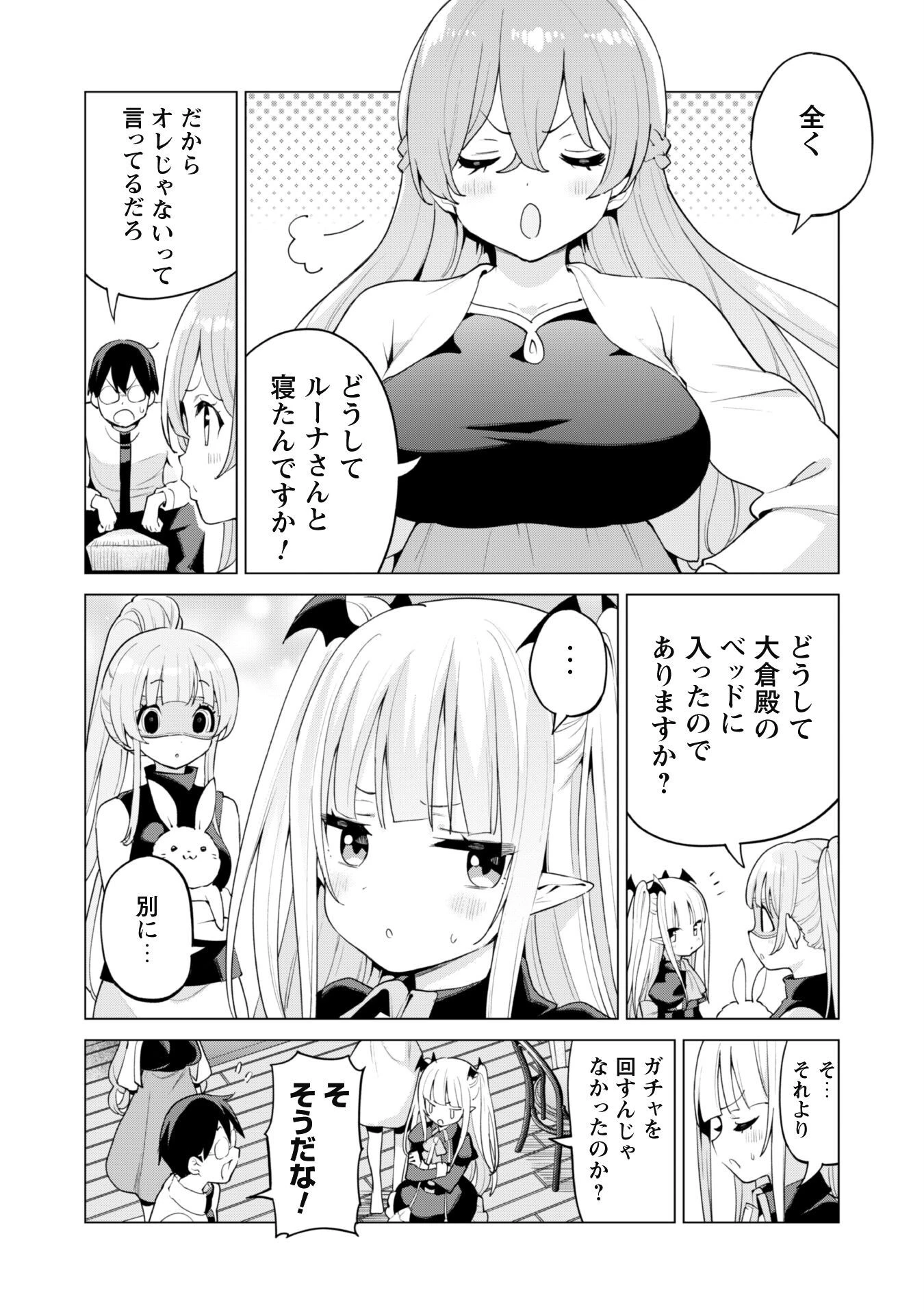 ガチャを回して仲間を増やす 最強の美少女軍団を作り上げろ 第44話 - 6