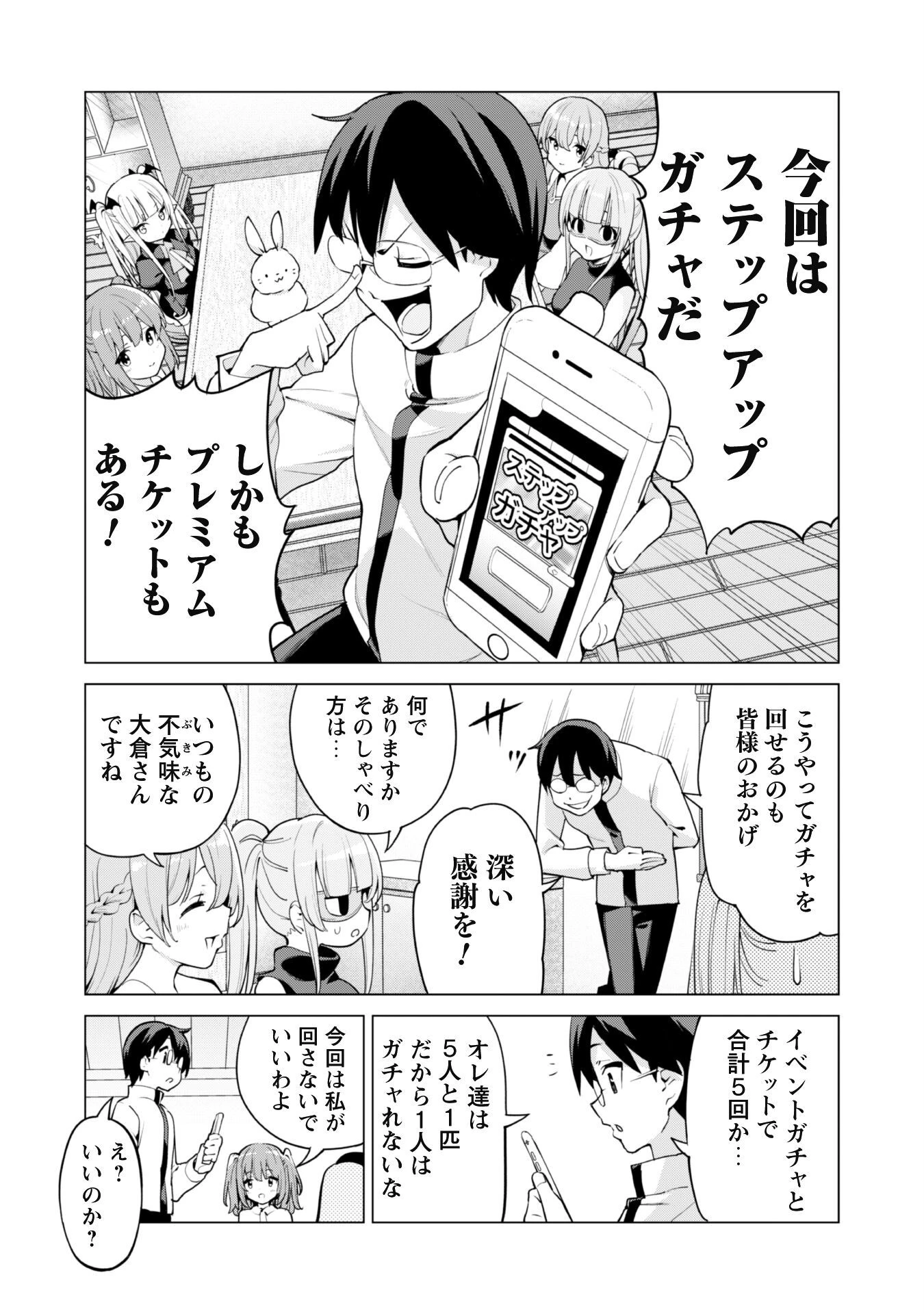ガチャを回して仲間を増やす 最強の美少女軍団を作り上げろ 第44話 - 7