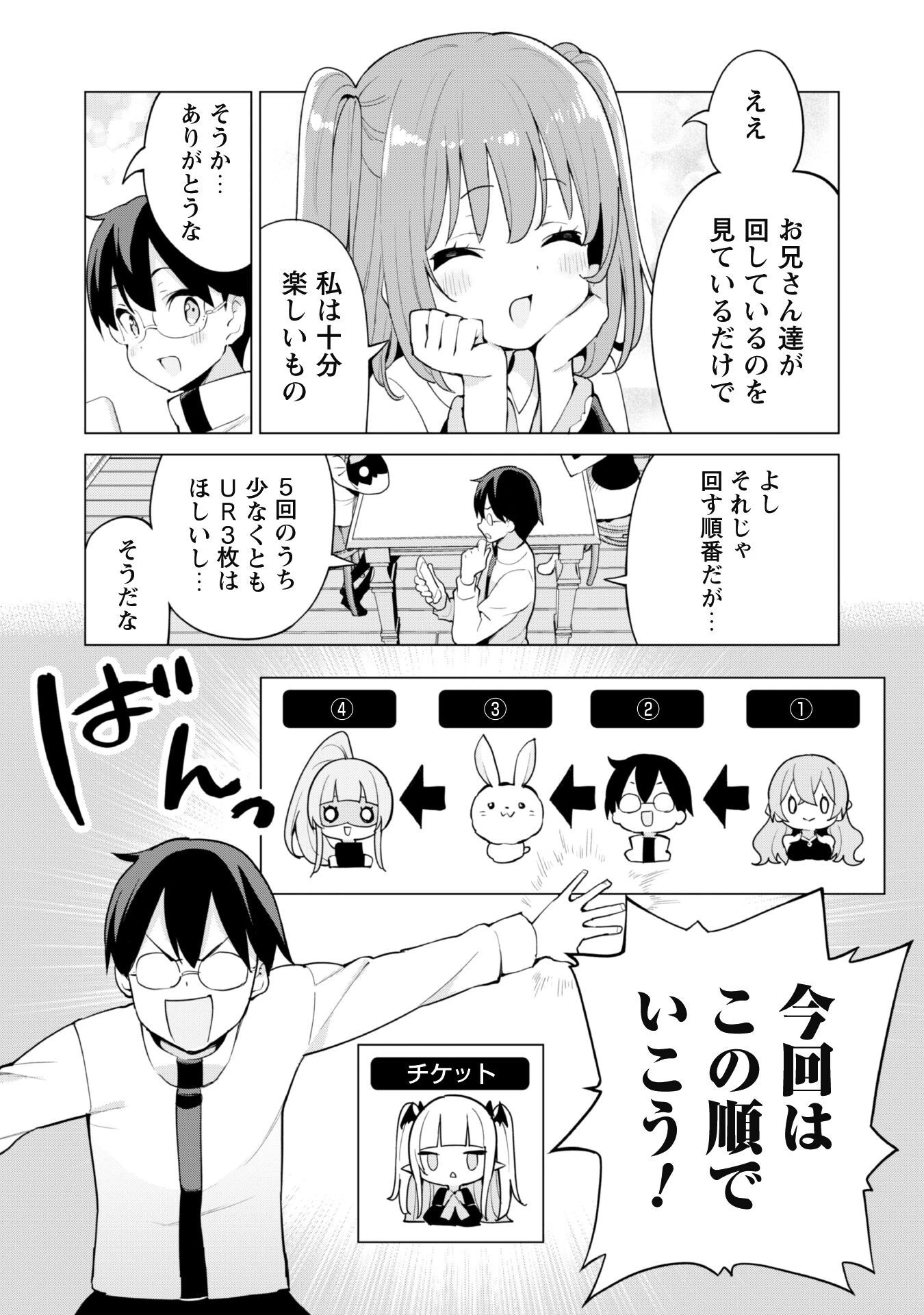 ガチャを回して仲間を増やす 最強の美少女軍団を作り上げろ 第44話 - 8