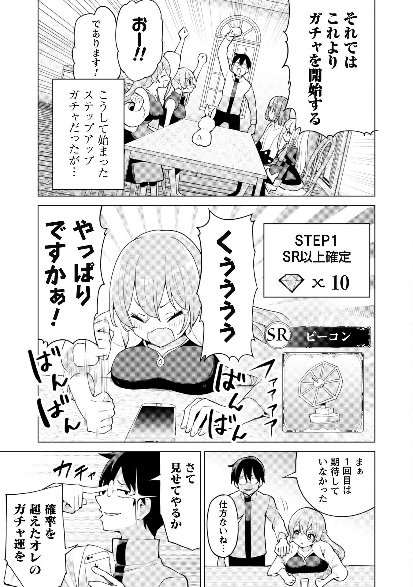 ガチャを回して仲間を増やす 最強の美少女軍団を作り上げろ 第44話 - 9
