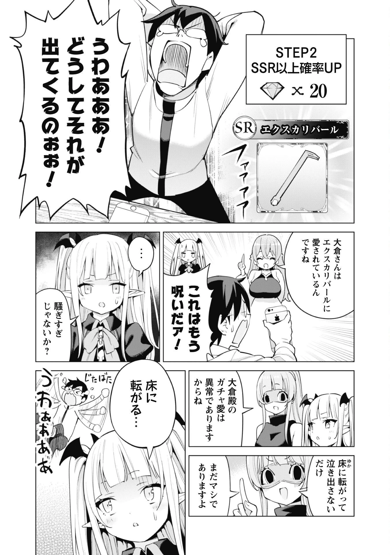 ガチャを回して仲間を増やす 最強の美少女軍団を作り上げろ 第44話 - 10