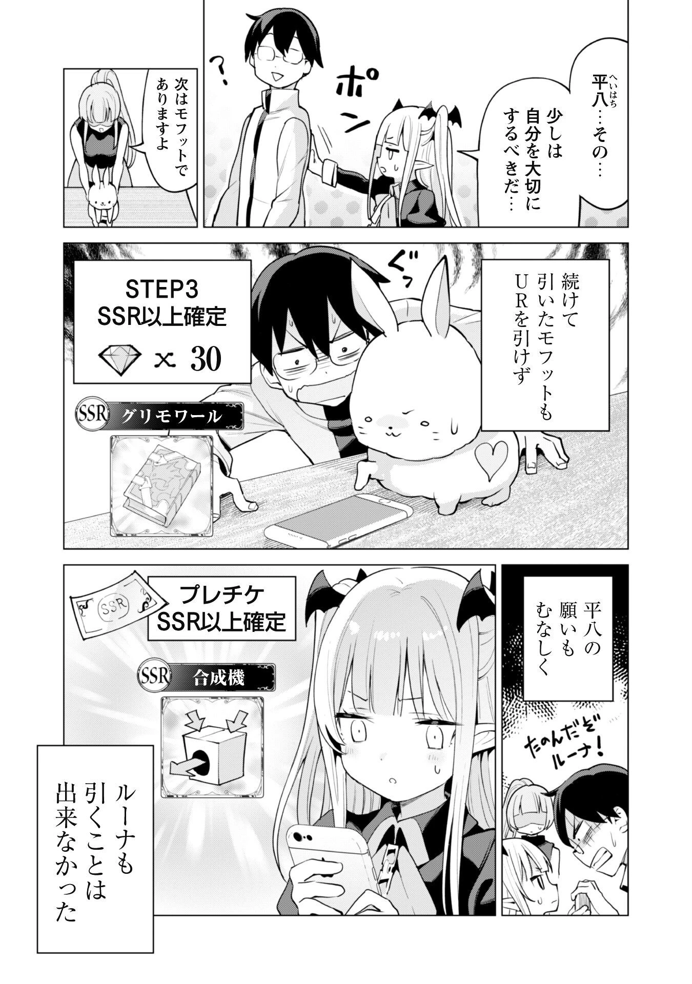 ガチャを回して仲間を増やす 最強の美少女軍団を作り上げろ 第44話 - 11