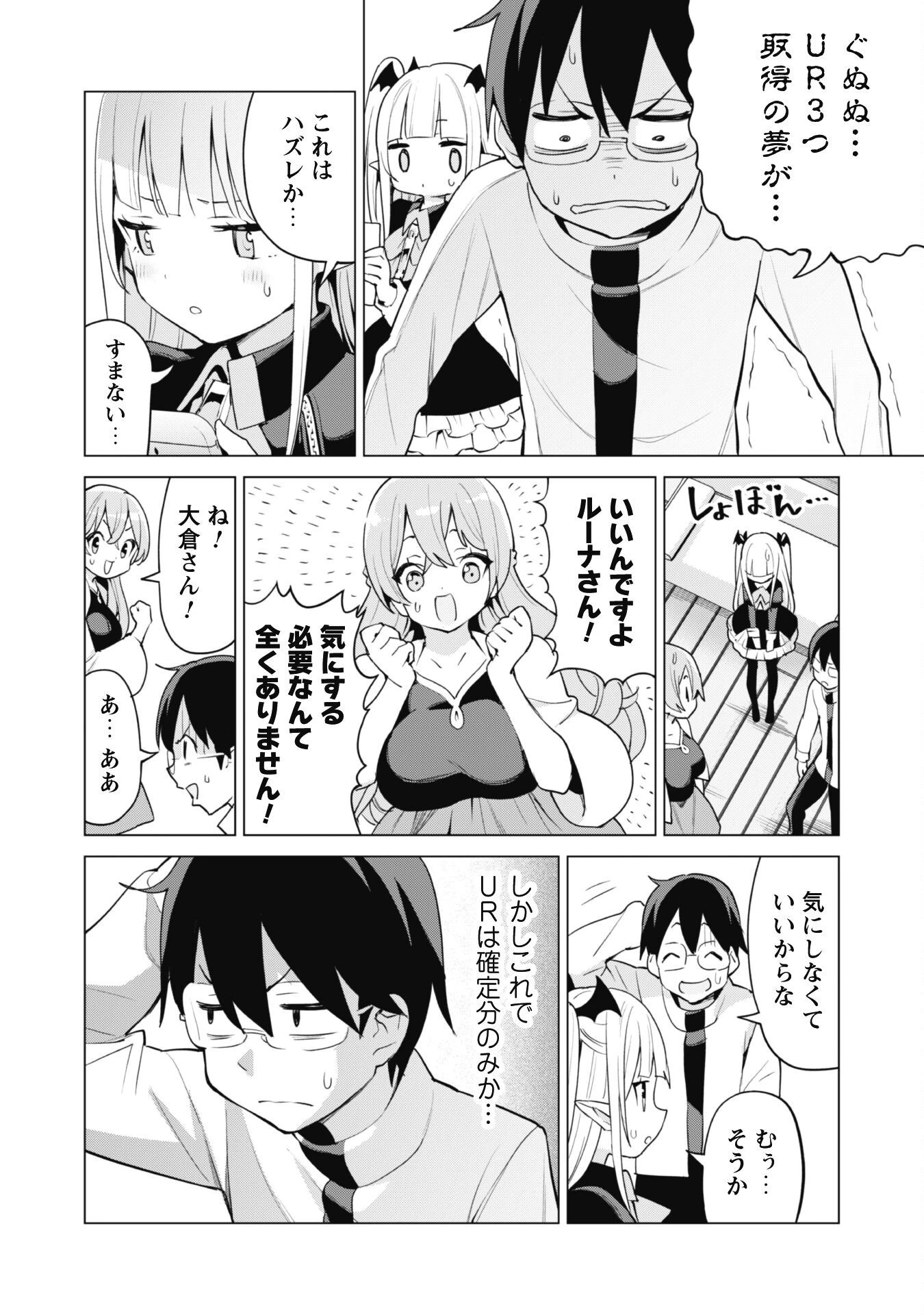 ガチャを回して仲間を増やす 最強の美少女軍団を作り上げろ 第44話 - 12