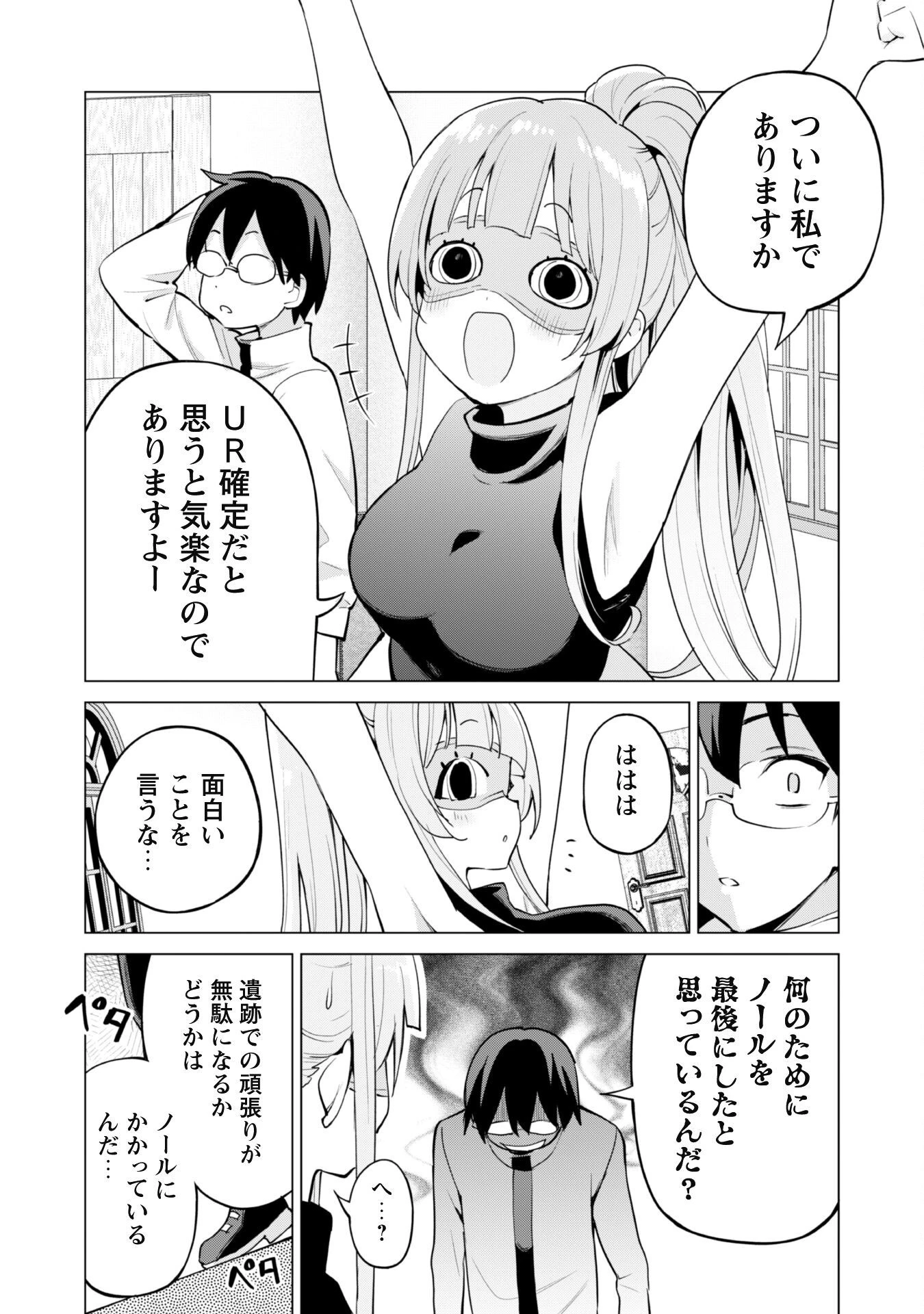 ガチャを回して仲間を増やす 最強の美少女軍団を作り上げろ 第44話 - 13
