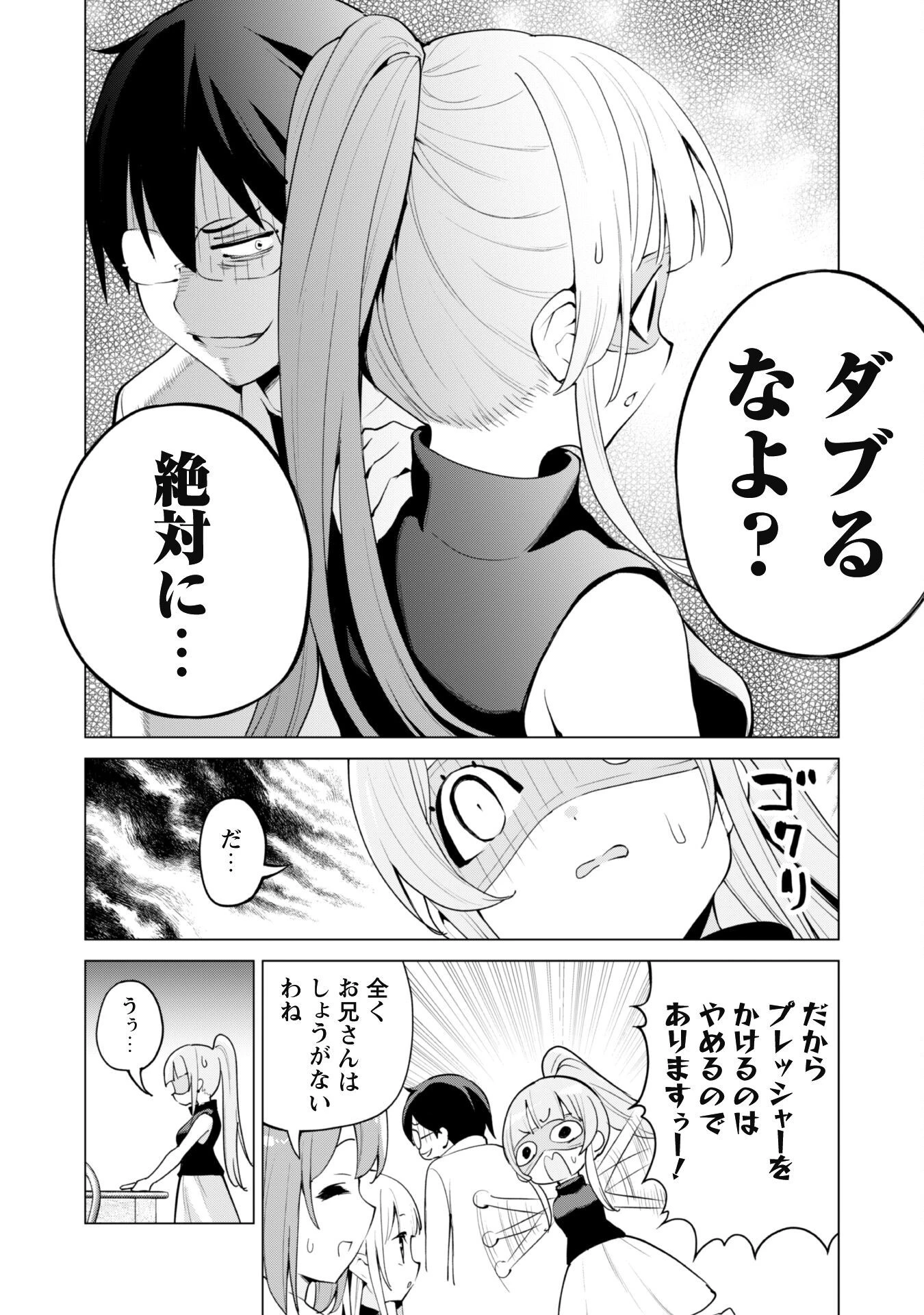ガチャを回して仲間を増やす 最強の美少女軍団を作り上げろ 第44話 - 14