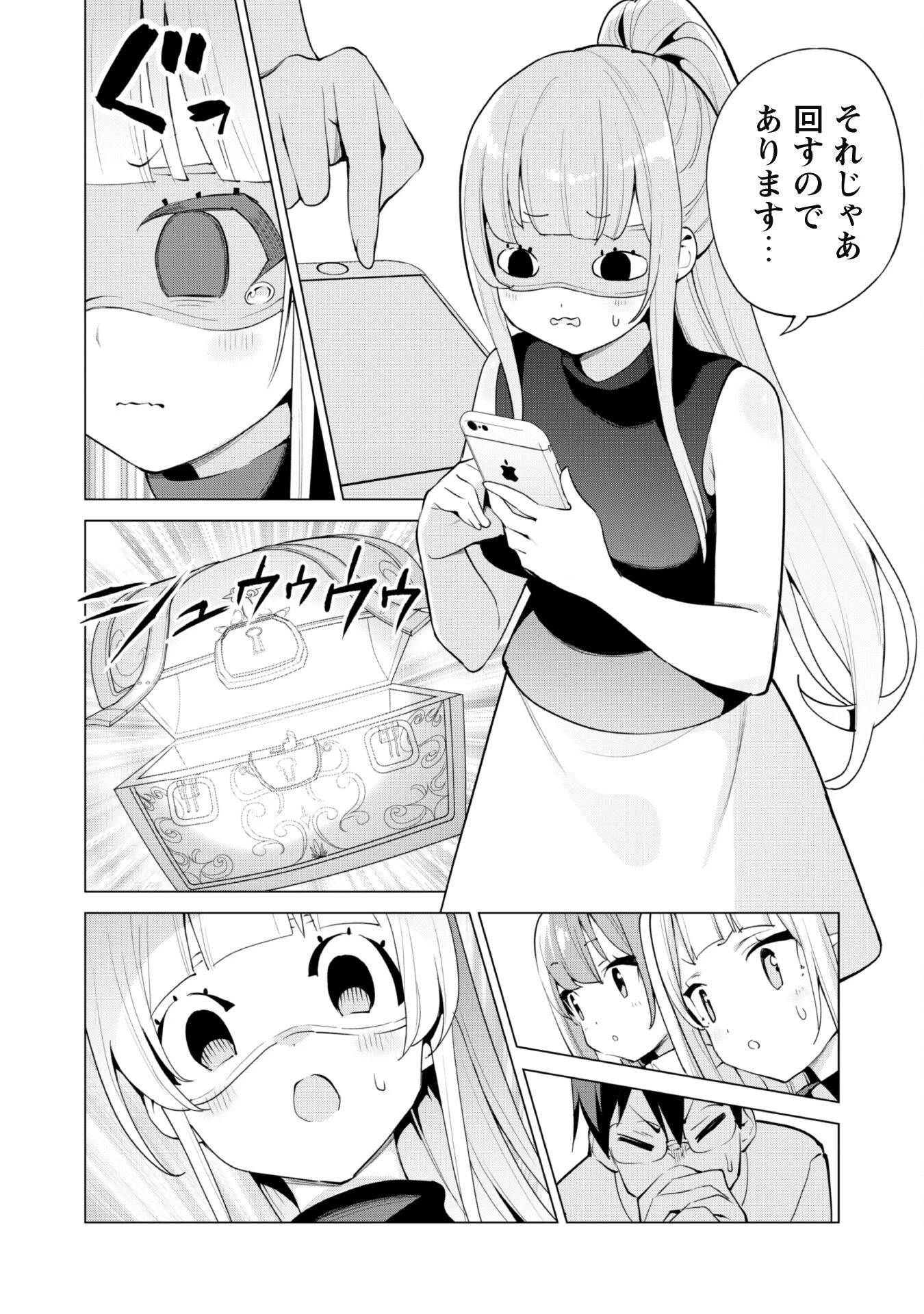 ガチャを回して仲間を増やす 最強の美少女軍団を作り上げろ 第44話 - 15