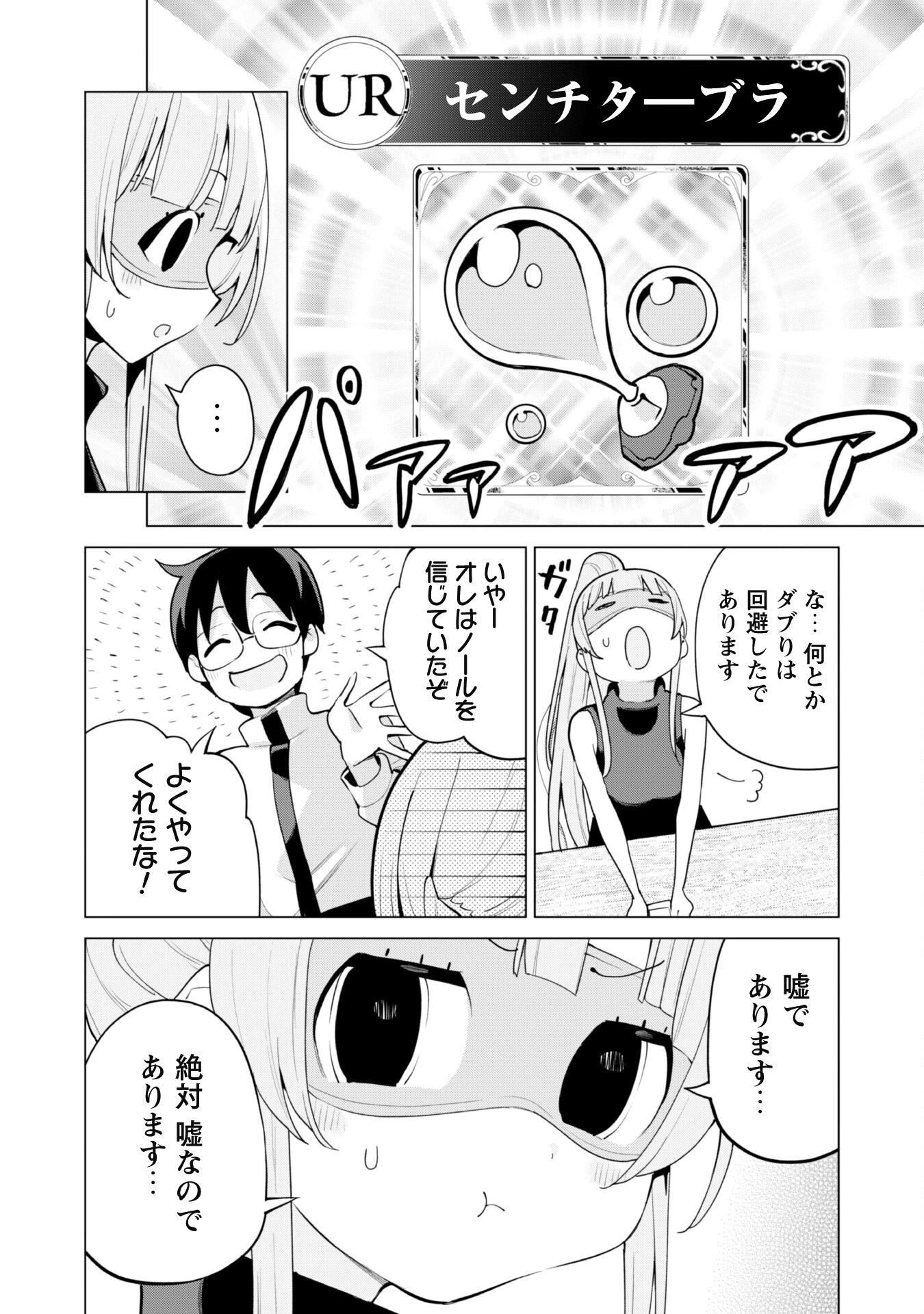 ガチャを回して仲間を増やす 最強の美少女軍団を作り上げろ 第44話 - 16