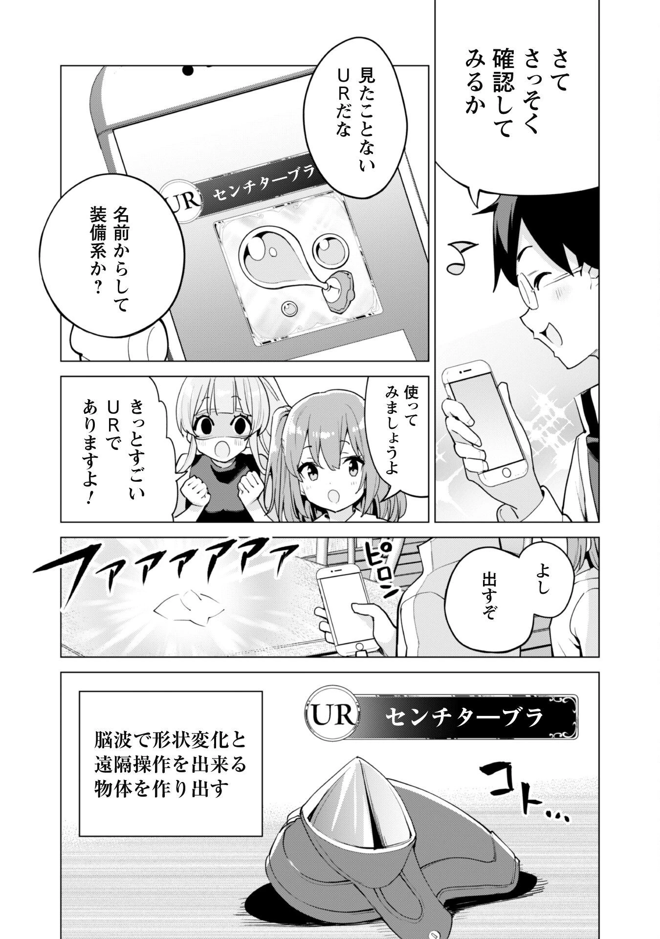 ガチャを回して仲間を増やす 最強の美少女軍団を作り上げろ 第44話 - 17