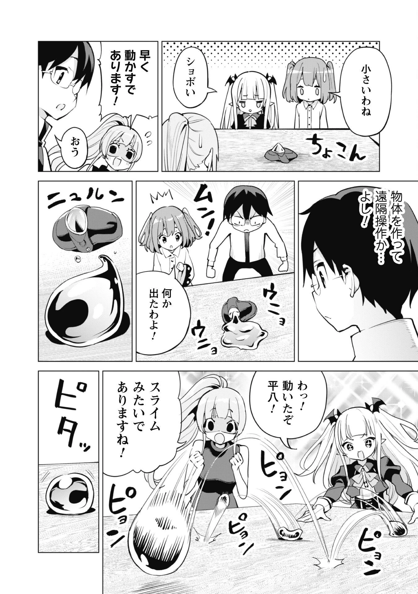 ガチャを回して仲間を増やす 最強の美少女軍団を作り上げろ 第44話 - 18