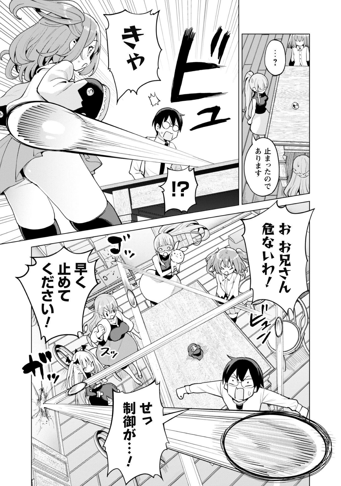 ガチャを回して仲間を増やす 最強の美少女軍団を作り上げろ 第44話 - 19