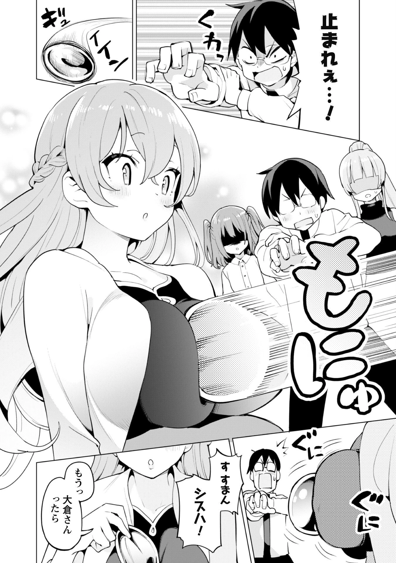 ガチャを回して仲間を増やす 最強の美少女軍団を作り上げろ 第44話 - 20