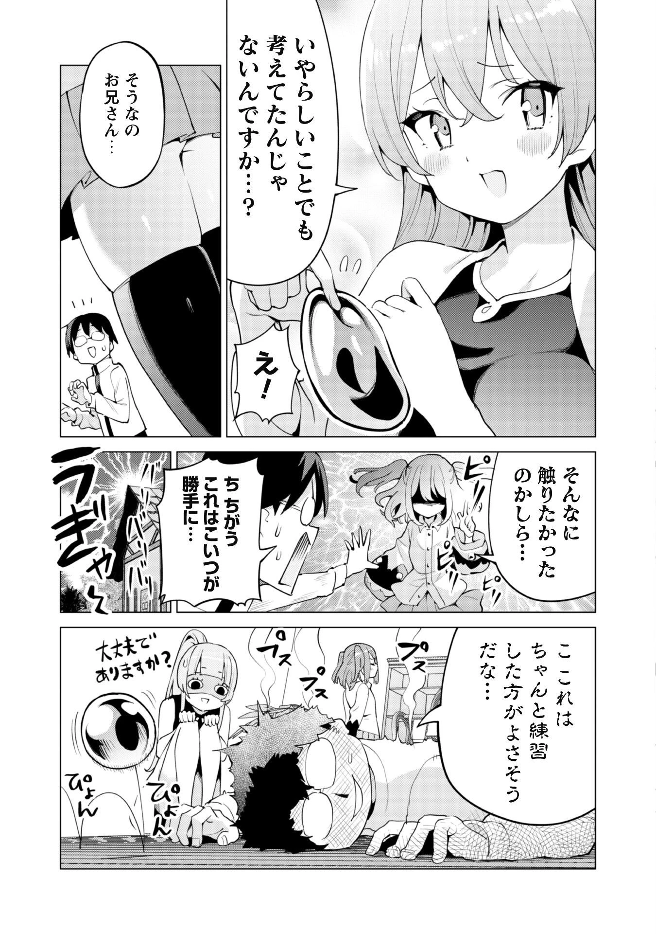ガチャを回して仲間を増やす 最強の美少女軍団を作り上げろ 第44話 - 21