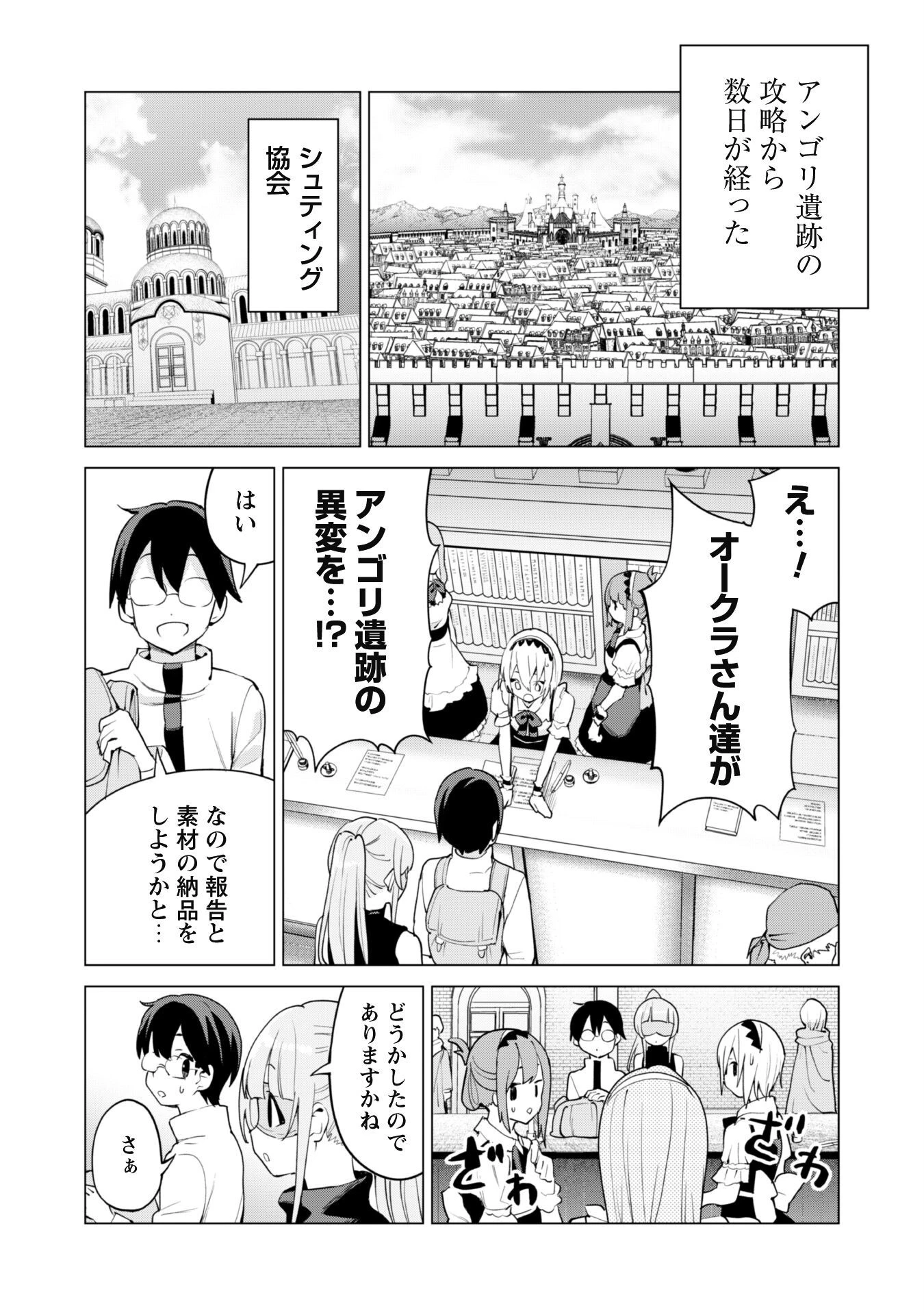 ガチャを回して仲間を増やす 最強の美少女軍団を作り上げろ 第44話 - 22