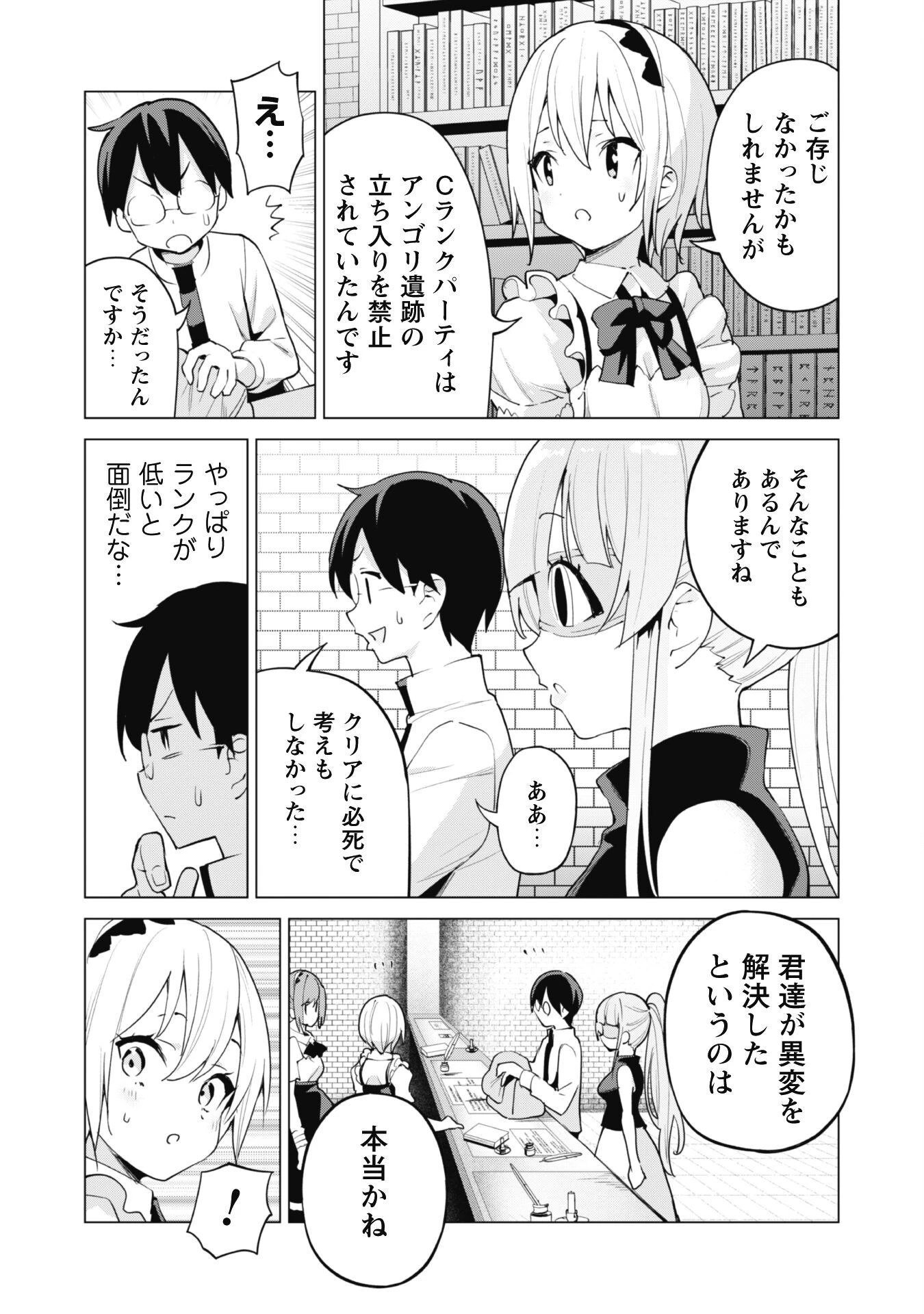 ガチャを回して仲間を増やす 最強の美少女軍団を作り上げろ 第44話 - 23