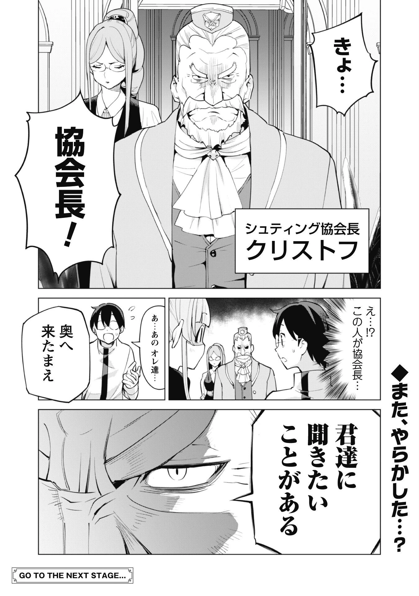 ガチャを回して仲間を増やす 最強の美少女軍団を作り上げろ 第44話 - 24