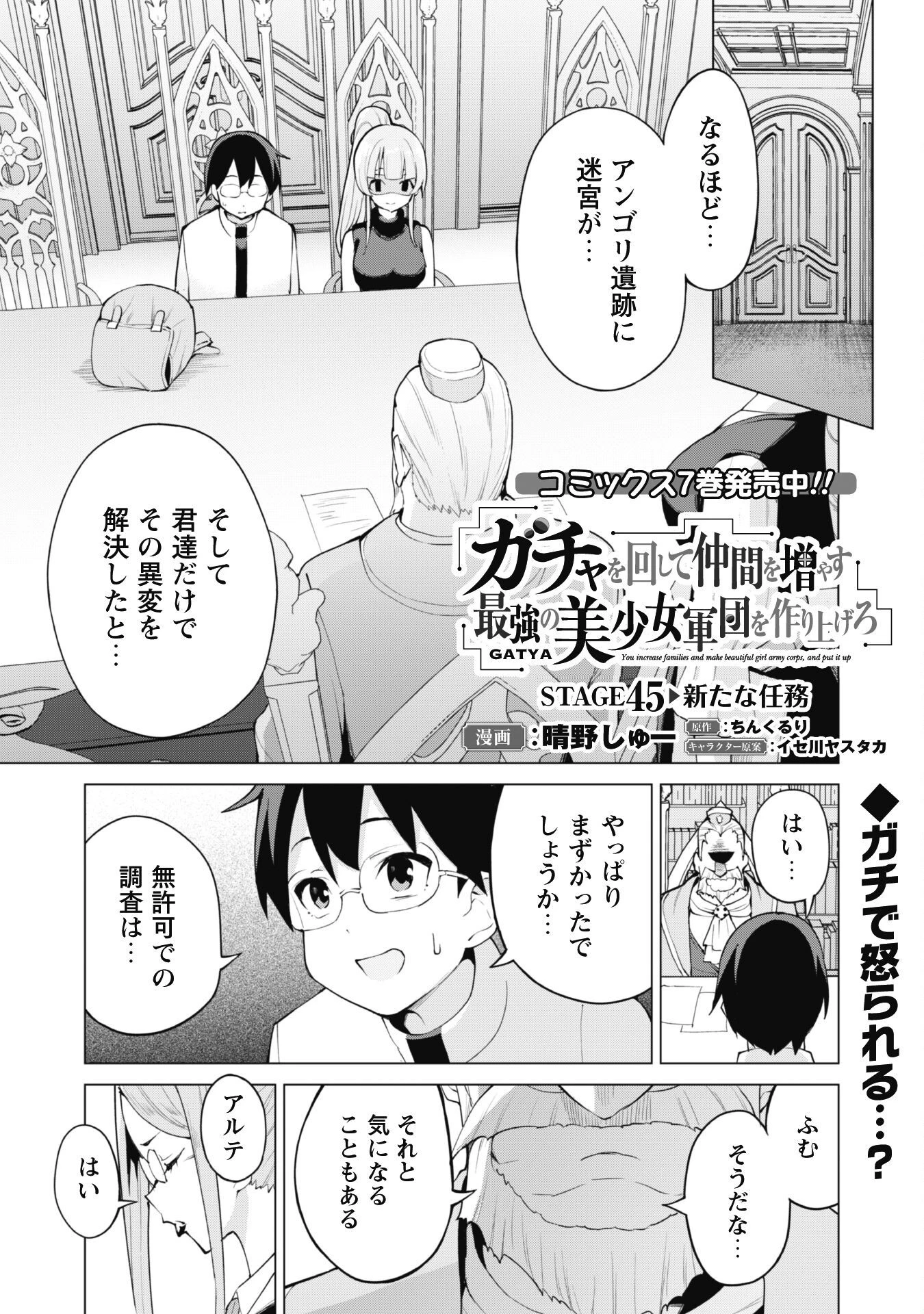 ガチャを回して仲間を増やす 最強の美少女軍団を作り上げろ 第45話 - 2