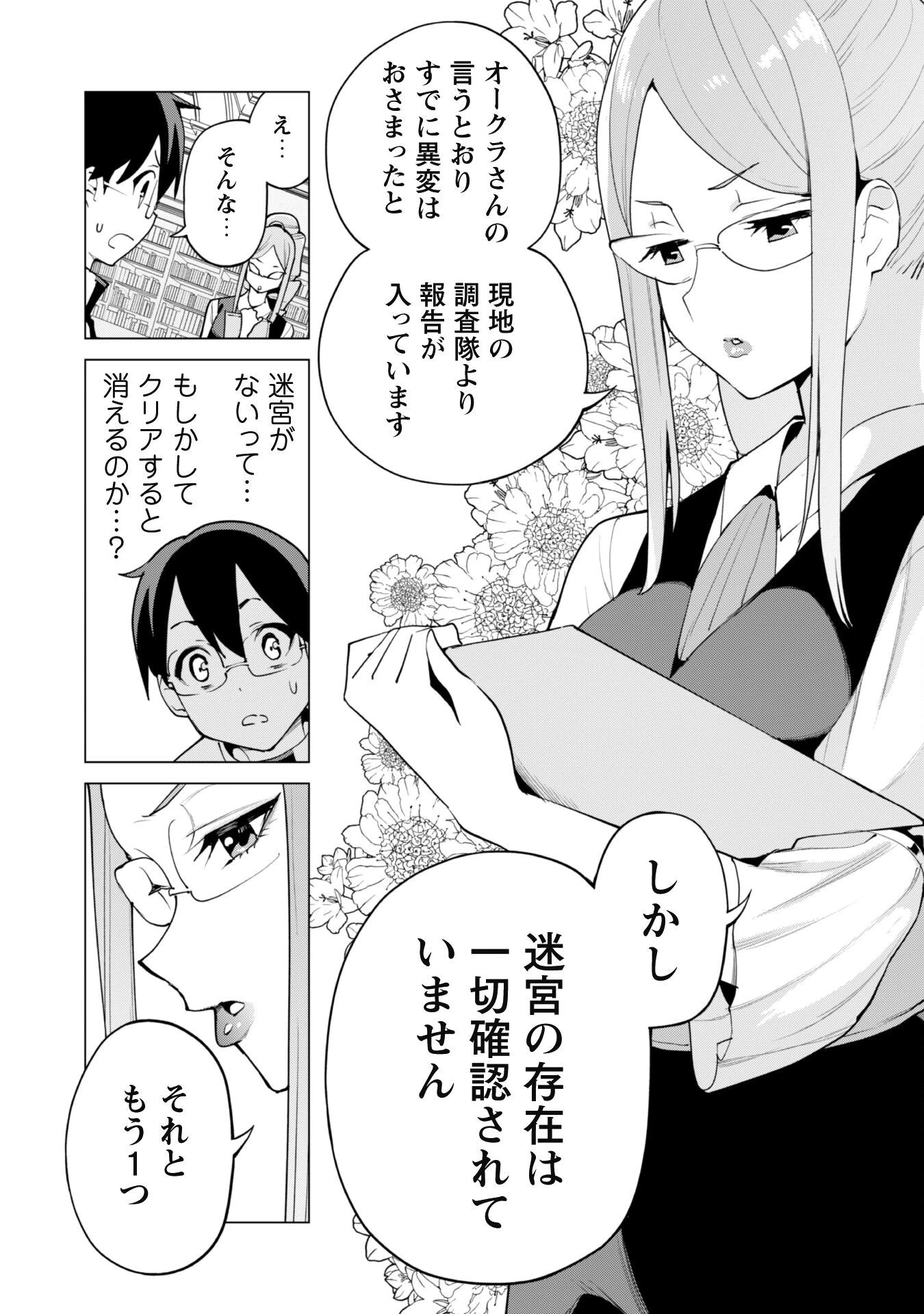 ガチャを回して仲間を増やす 最強の美少女軍団を作り上げろ 第45話 - 3