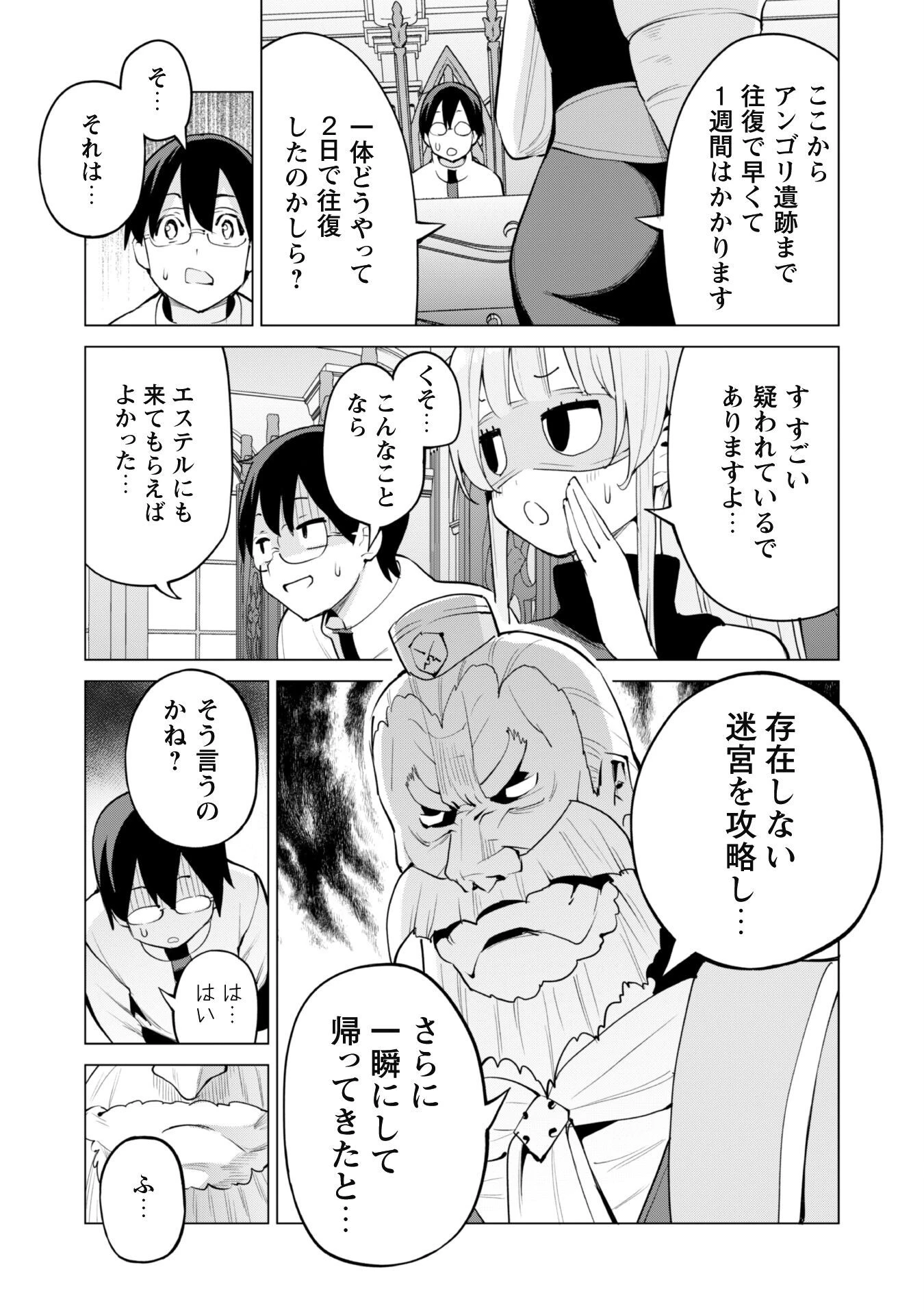 ガチャを回して仲間を増やす 最強の美少女軍団を作り上げろ 第45話 - 4