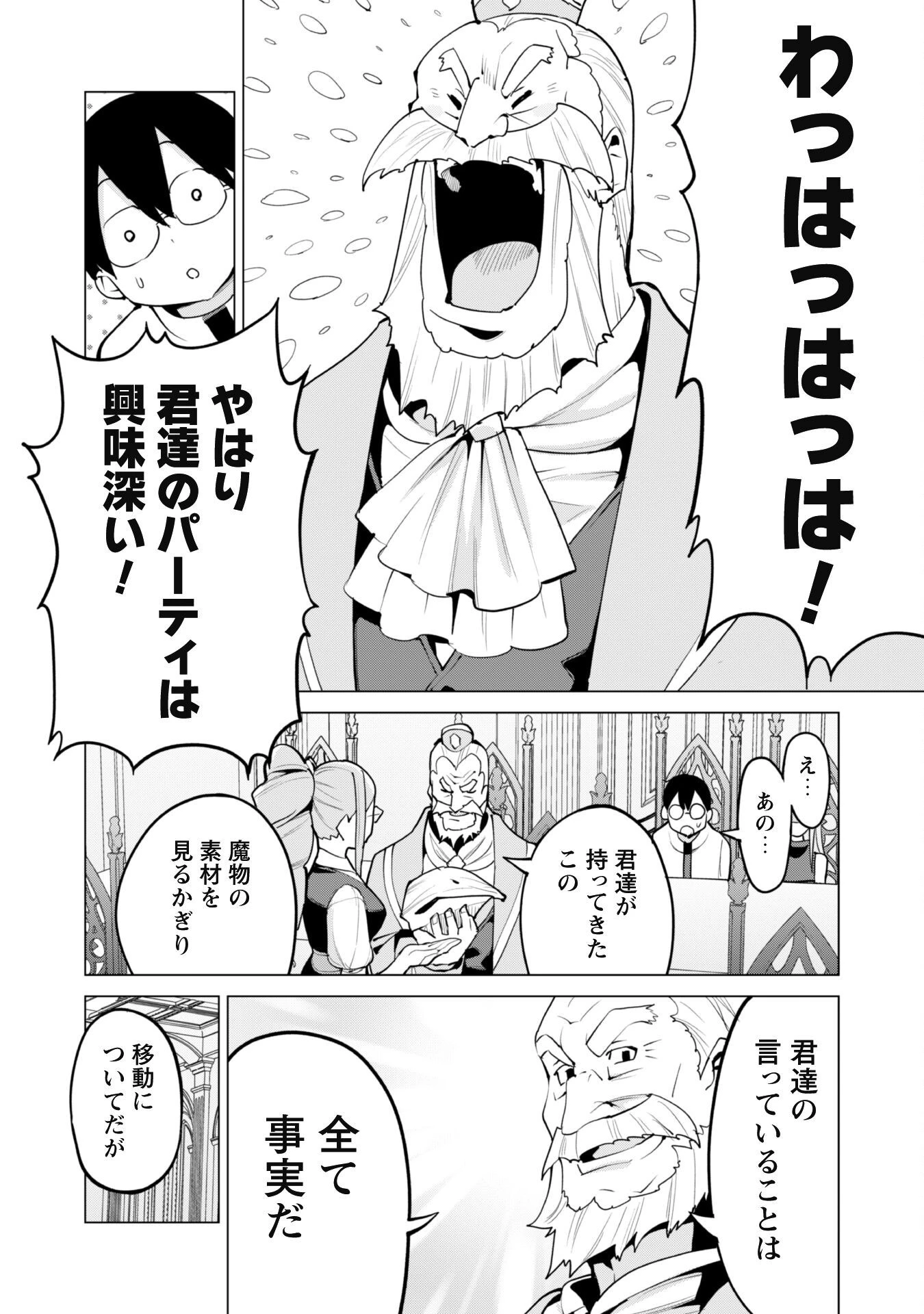 ガチャを回して仲間を増やす 最強の美少女軍団を作り上げろ 第45話 - 5