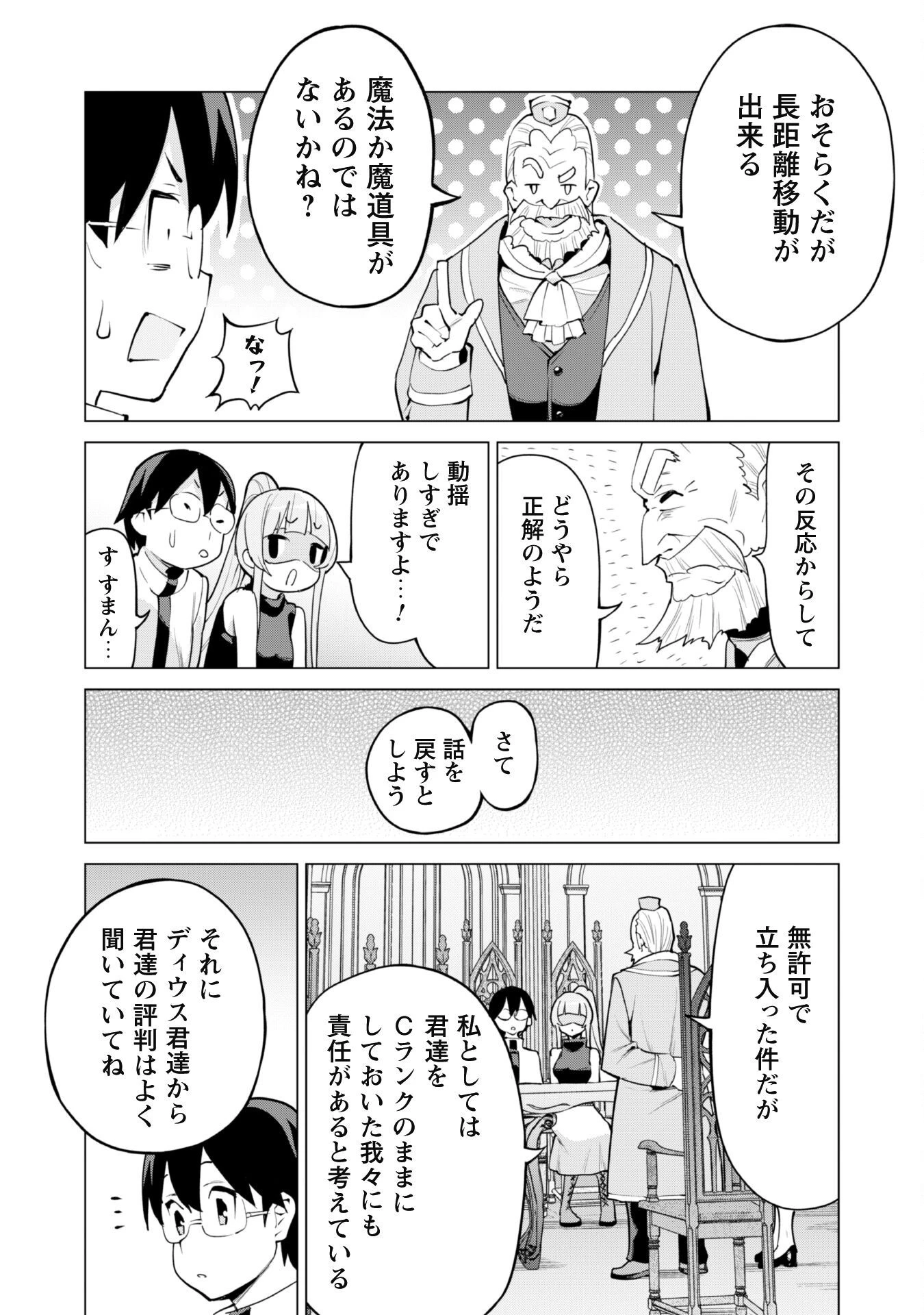 ガチャを回して仲間を増やす 最強の美少女軍団を作り上げろ 第45話 - 6