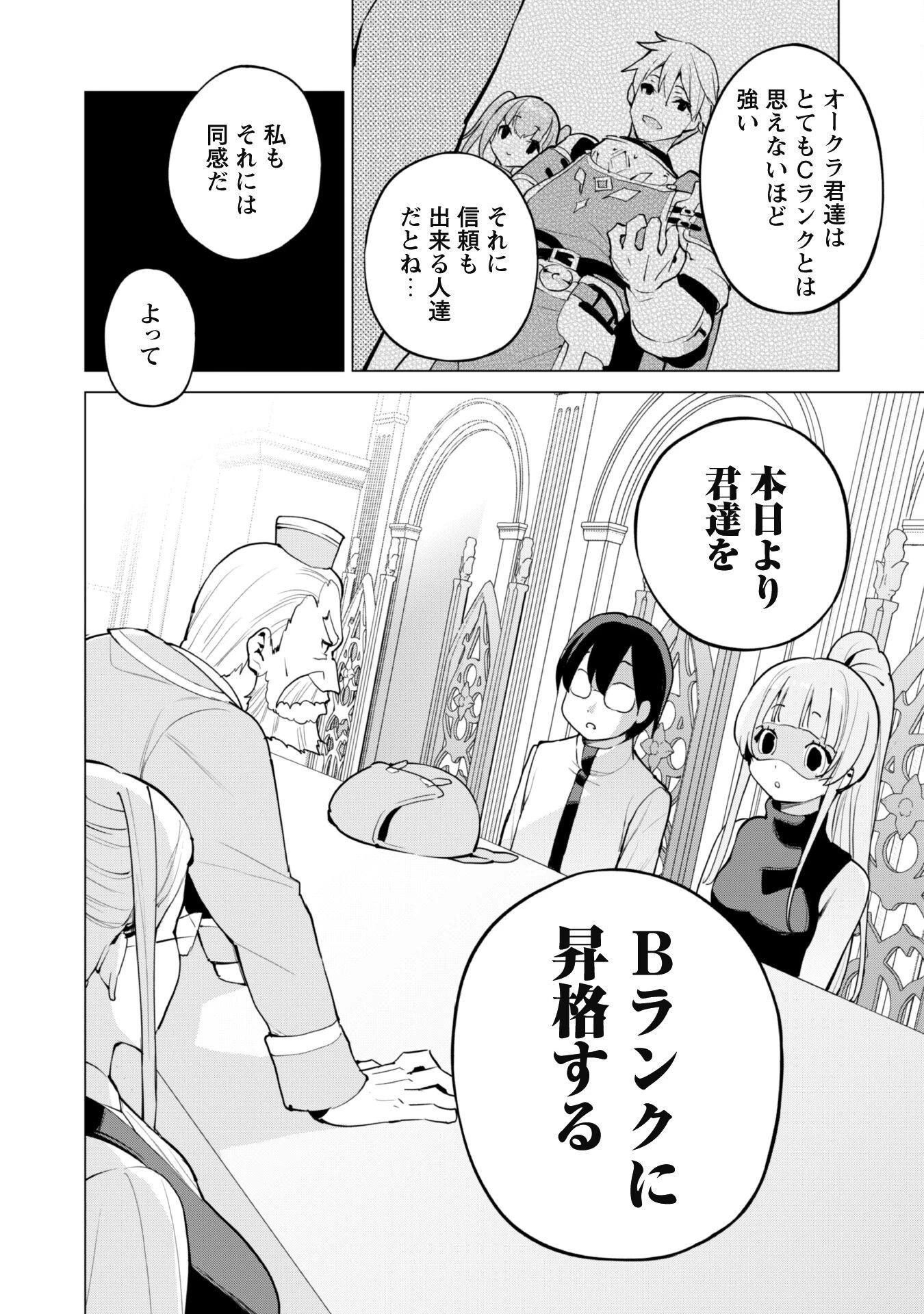 ガチャを回して仲間を増やす 最強の美少女軍団を作り上げろ 第45話 - 7