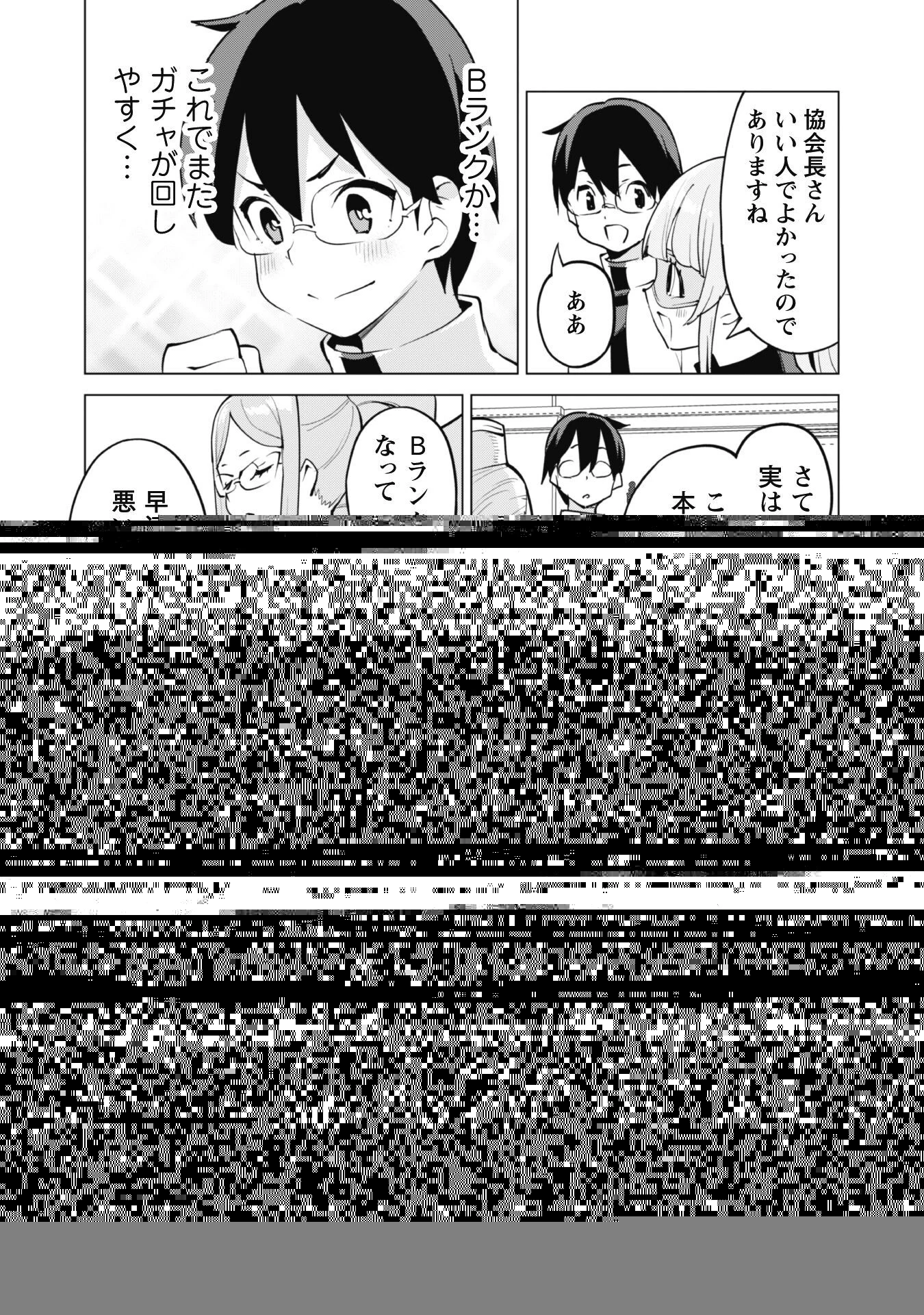ガチャを回して仲間を増やす 最強の美少女軍団を作り上げろ 第45話 - 8