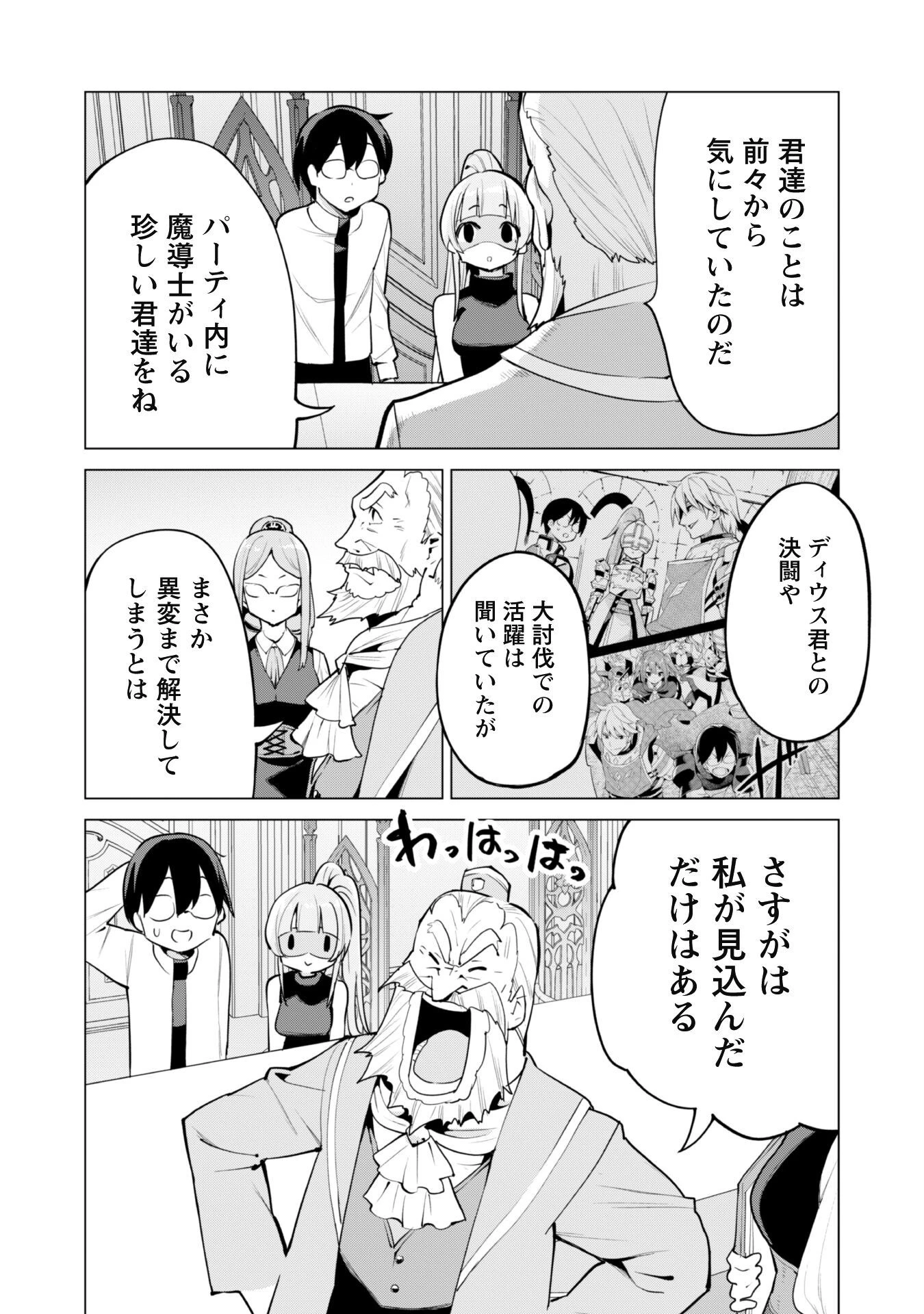 ガチャを回して仲間を増やす 最強の美少女軍団を作り上げろ 第45話 - 9