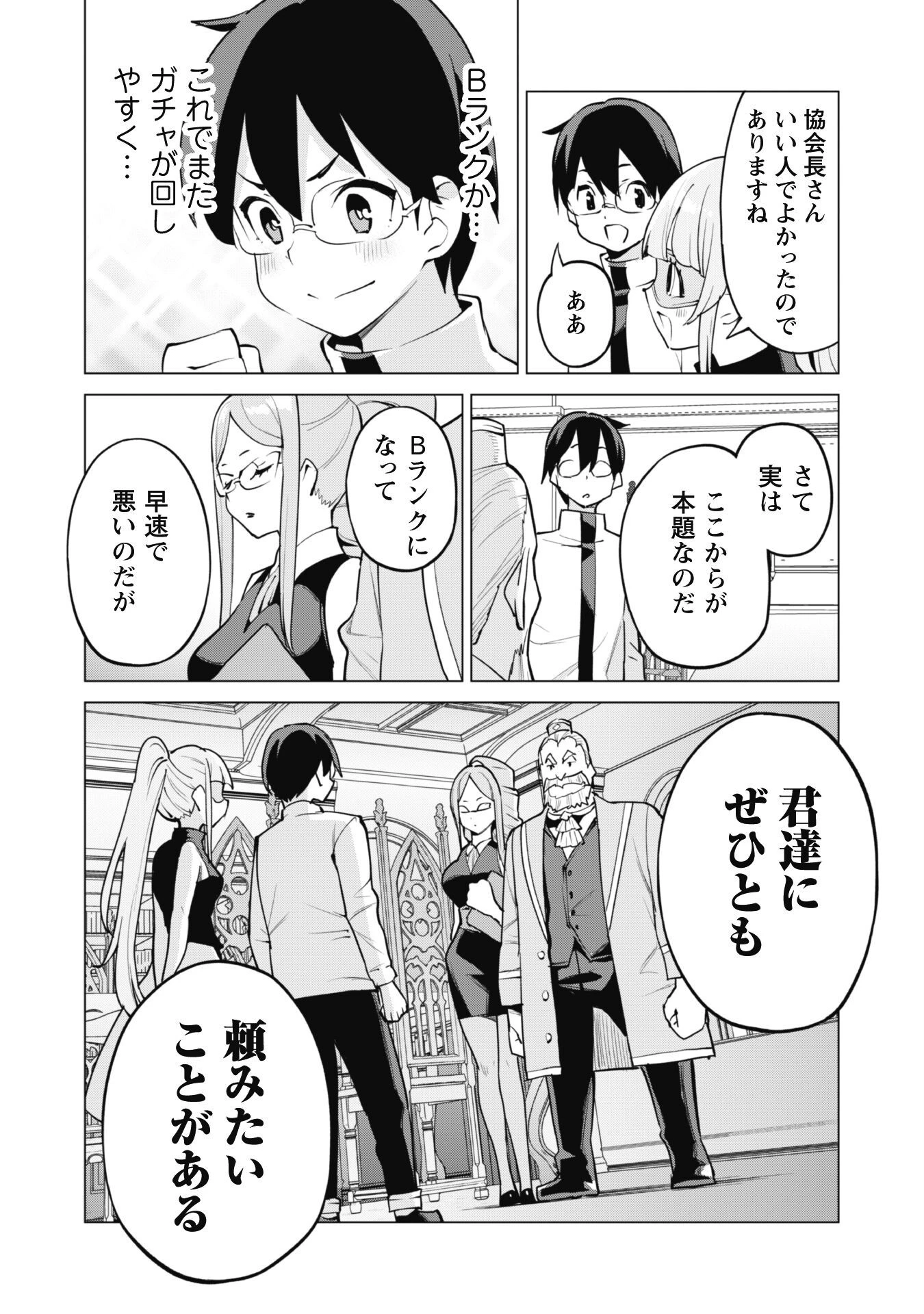 ガチャを回して仲間を増やす 最強の美少女軍団を作り上げろ 第45話 - 10