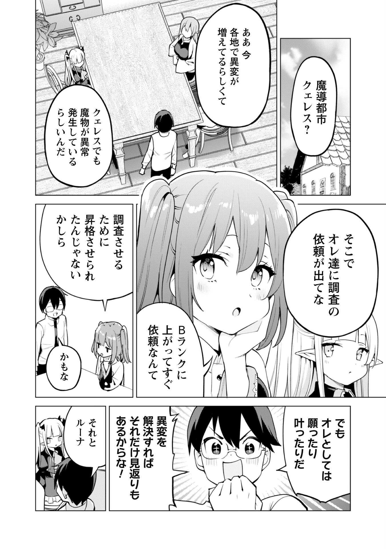 ガチャを回して仲間を増やす 最強の美少女軍団を作り上げろ 第45話 - 11