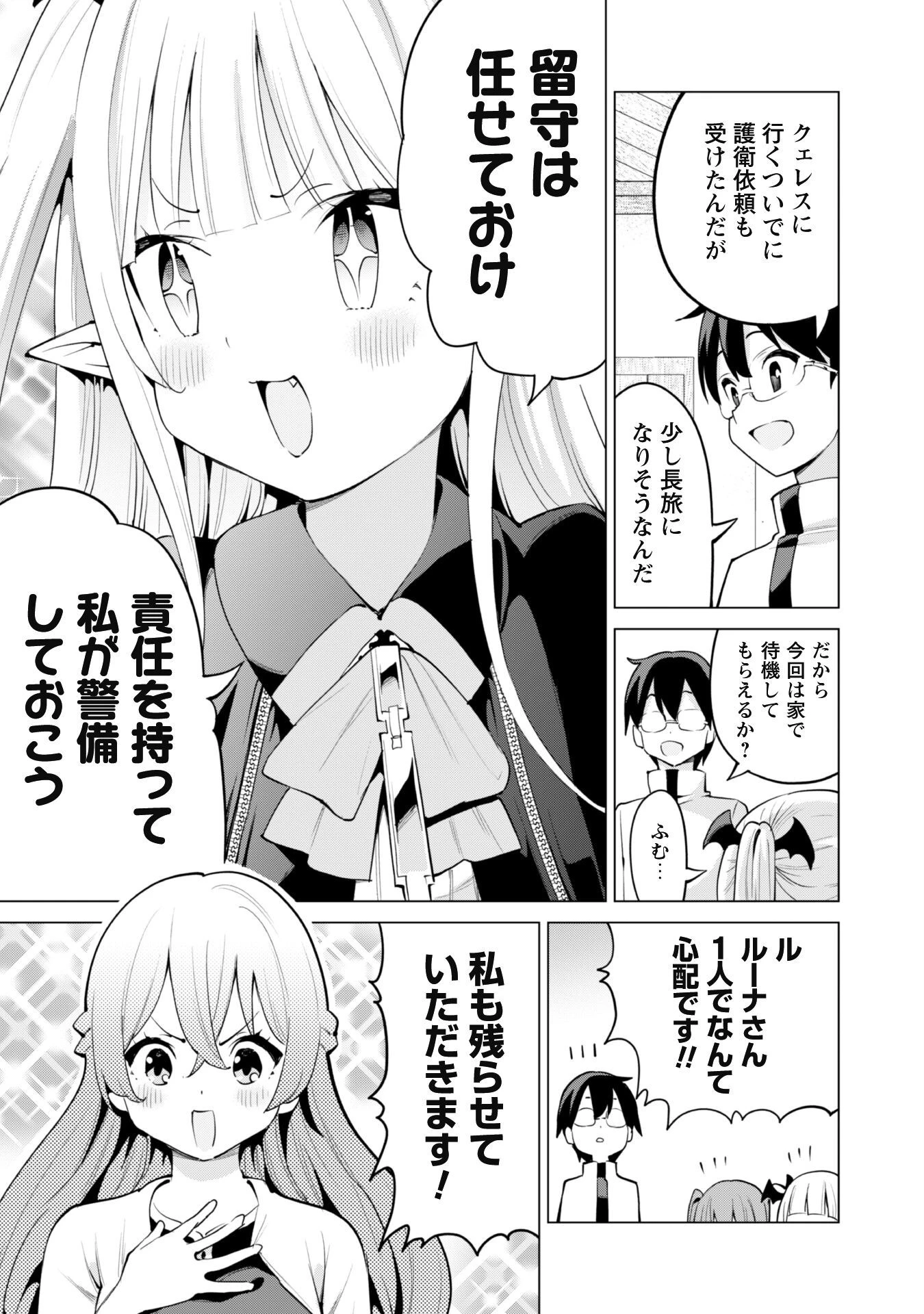 ガチャを回して仲間を増やす 最強の美少女軍団を作り上げろ 第45話 - 12