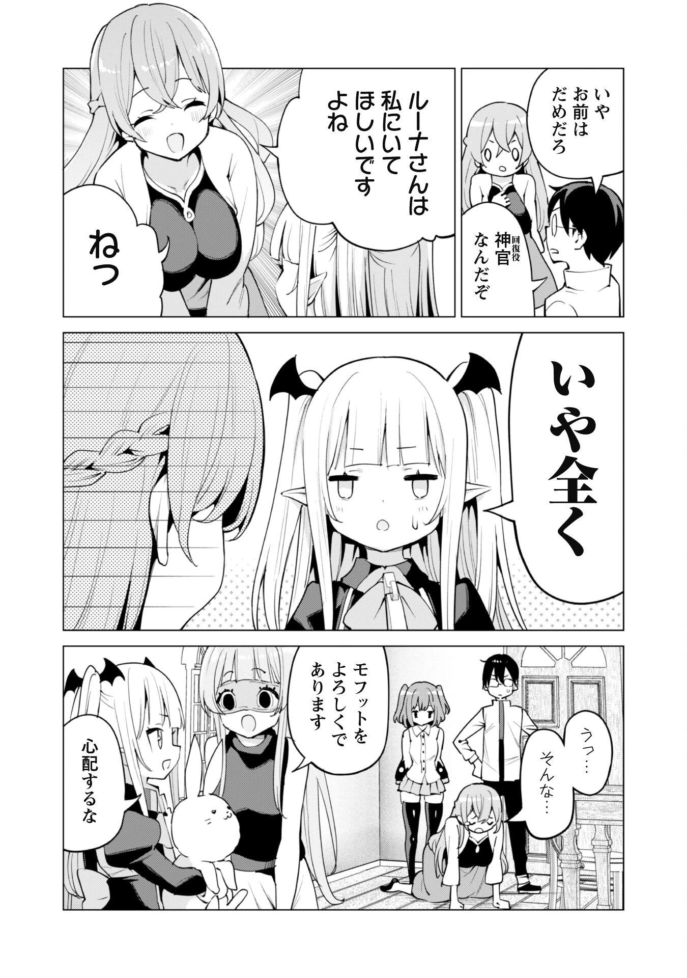 ガチャを回して仲間を増やす 最強の美少女軍団を作り上げろ 第45話 - 13