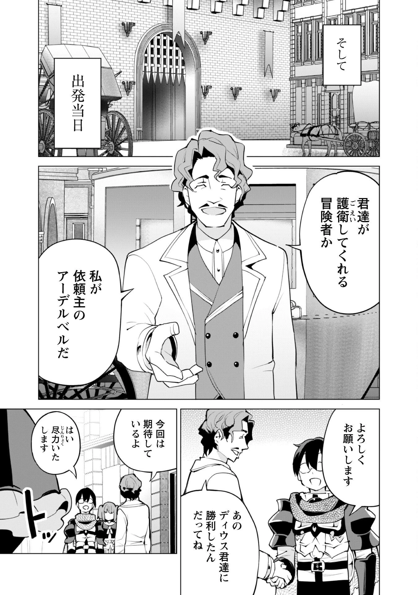 ガチャを回して仲間を増やす 最強の美少女軍団を作り上げろ 第45話 - 14