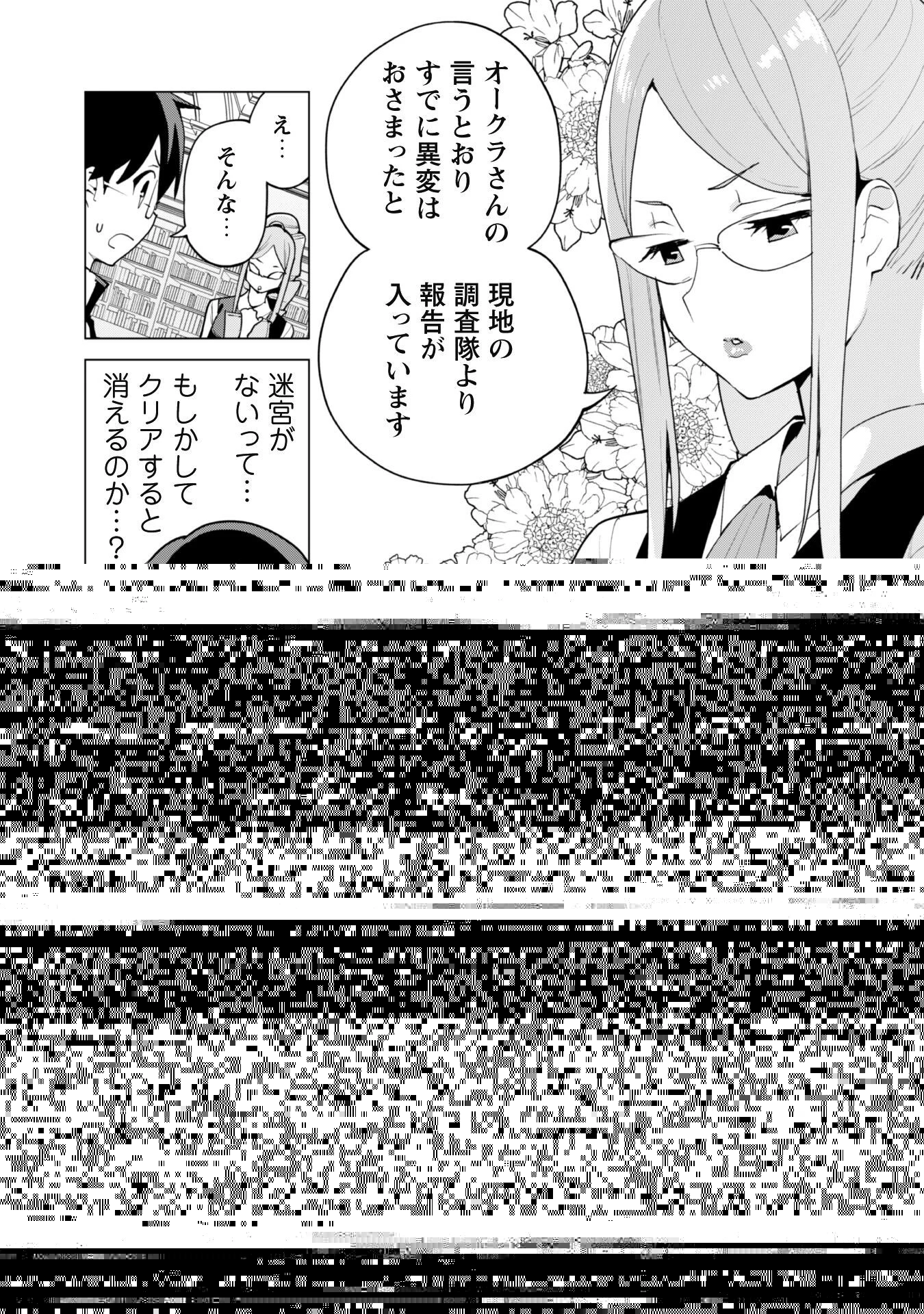 ガチャを回して仲間を増やす 最強の美少女軍団を作り上げろ 第45話 - 15