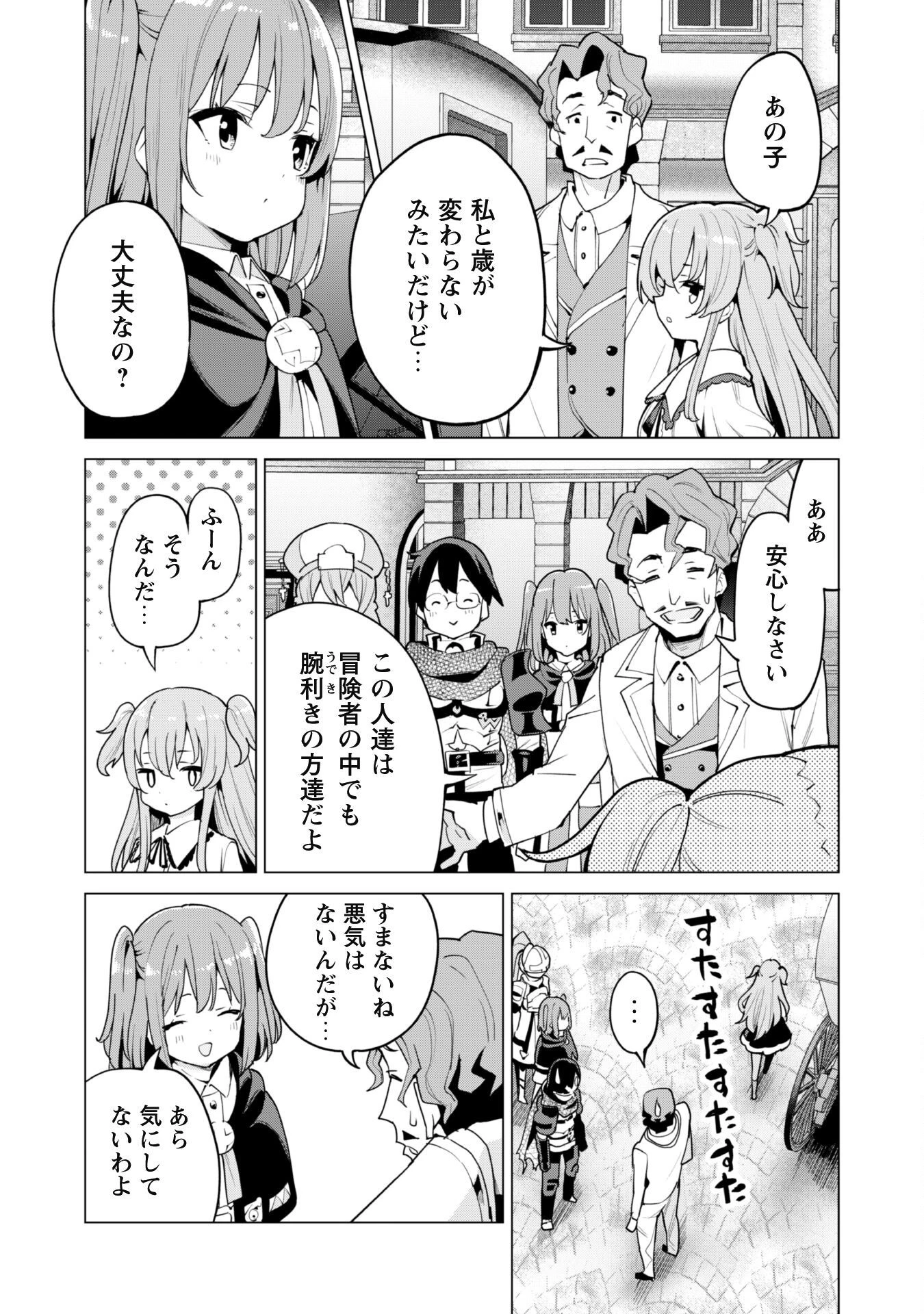 ガチャを回して仲間を増やす 最強の美少女軍団を作り上げろ 第45話 - 16