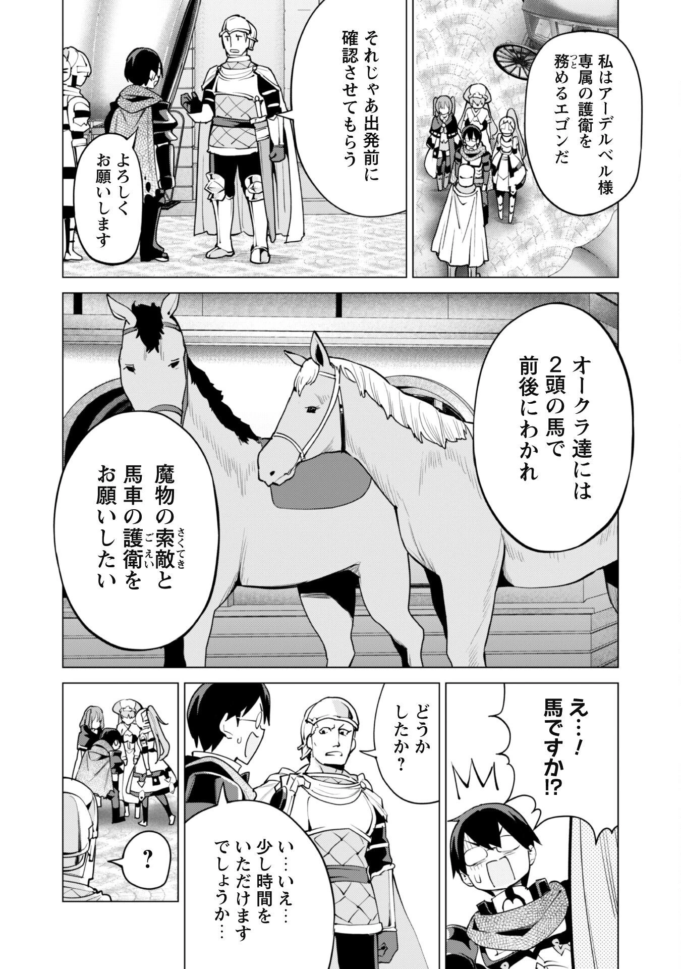 ガチャを回して仲間を増やす 最強の美少女軍団を作り上げろ 第45話 - 17