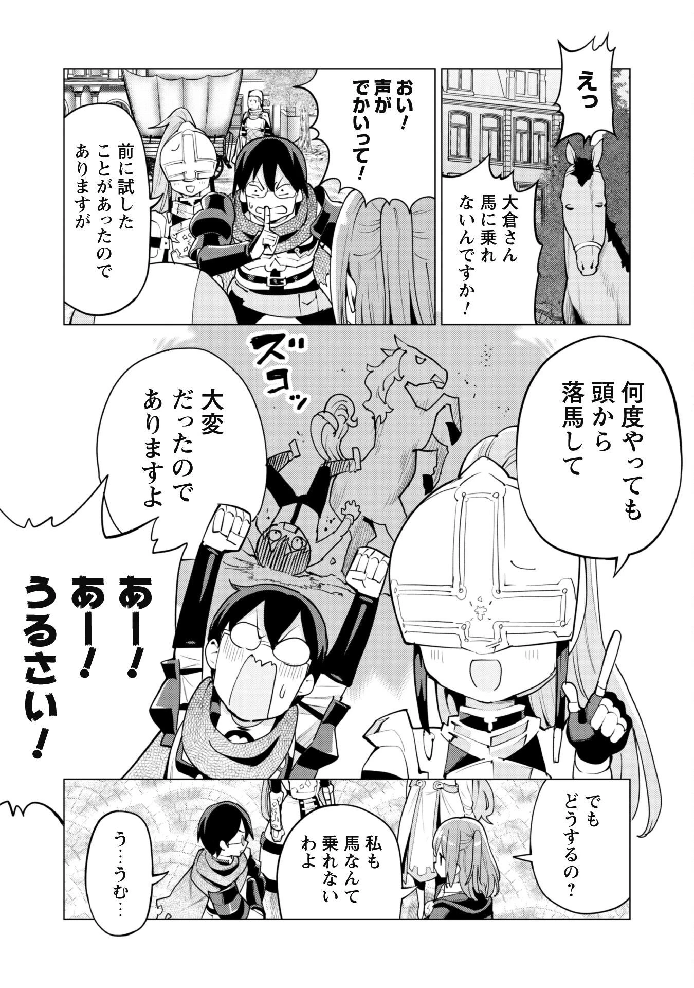 ガチャを回して仲間を増やす 最強の美少女軍団を作り上げろ 第45話 - 18