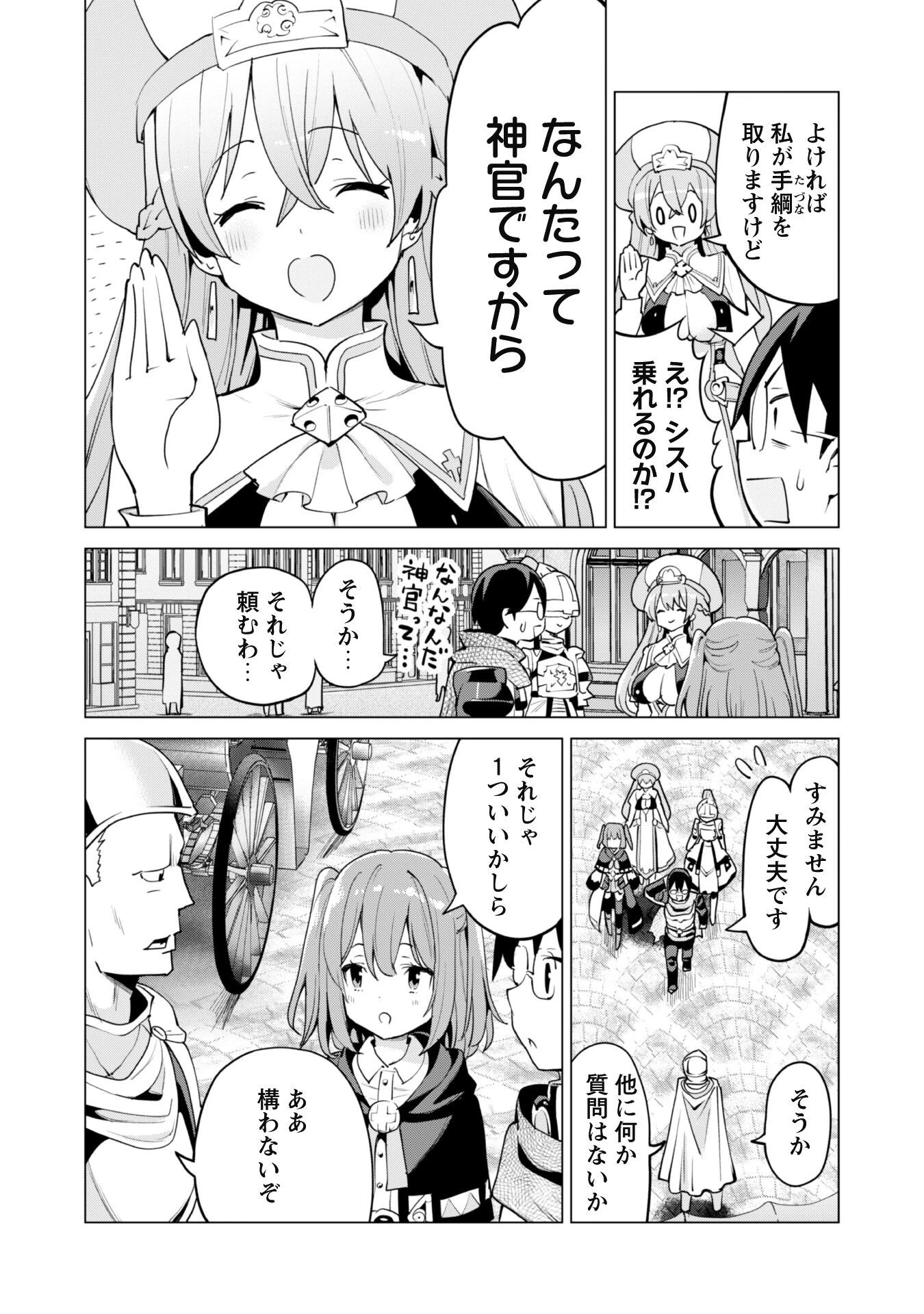 ガチャを回して仲間を増やす 最強の美少女軍団を作り上げろ 第45話 - 19