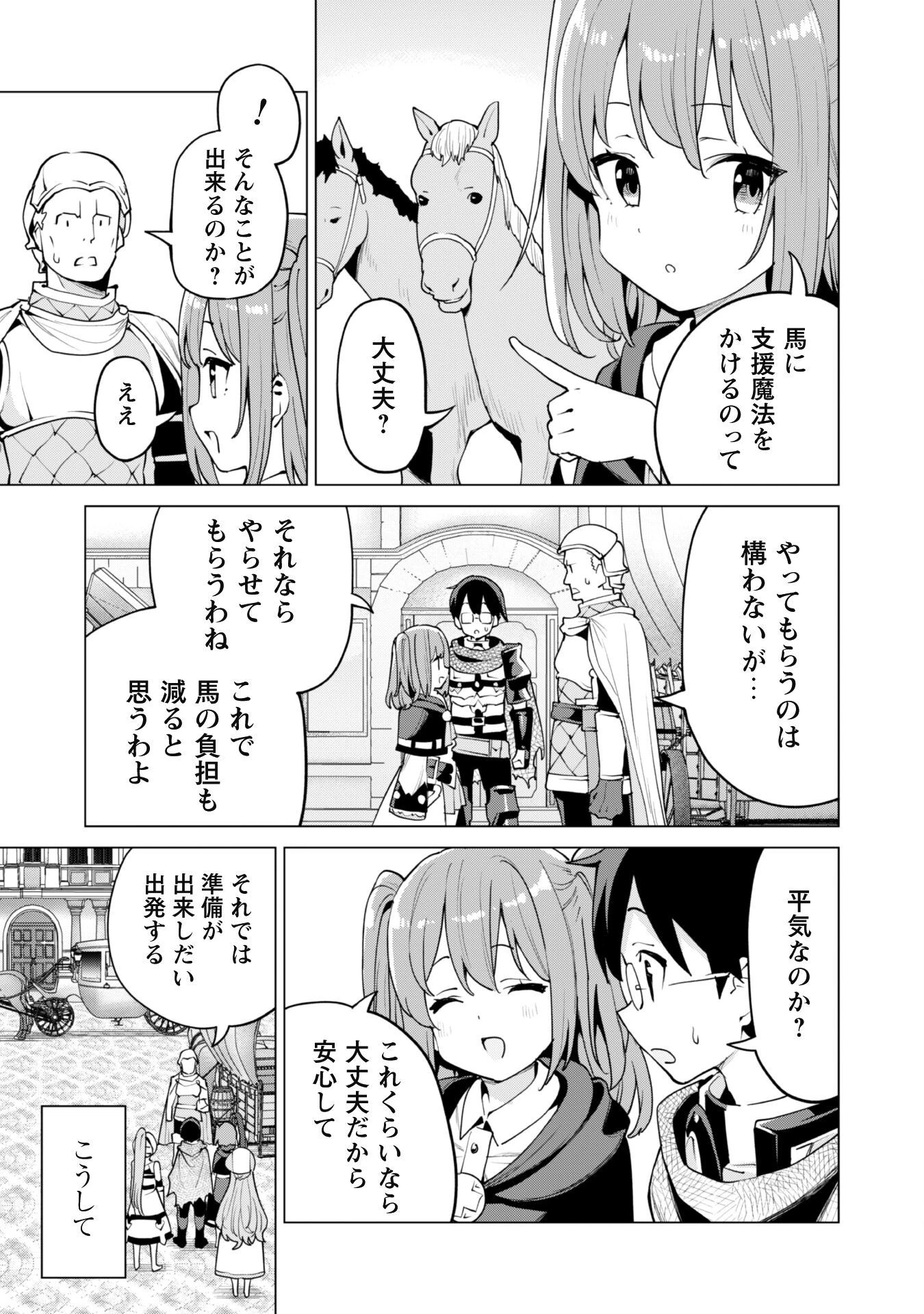 ガチャを回して仲間を増やす 最強の美少女軍団を作り上げろ 第45話 - 20