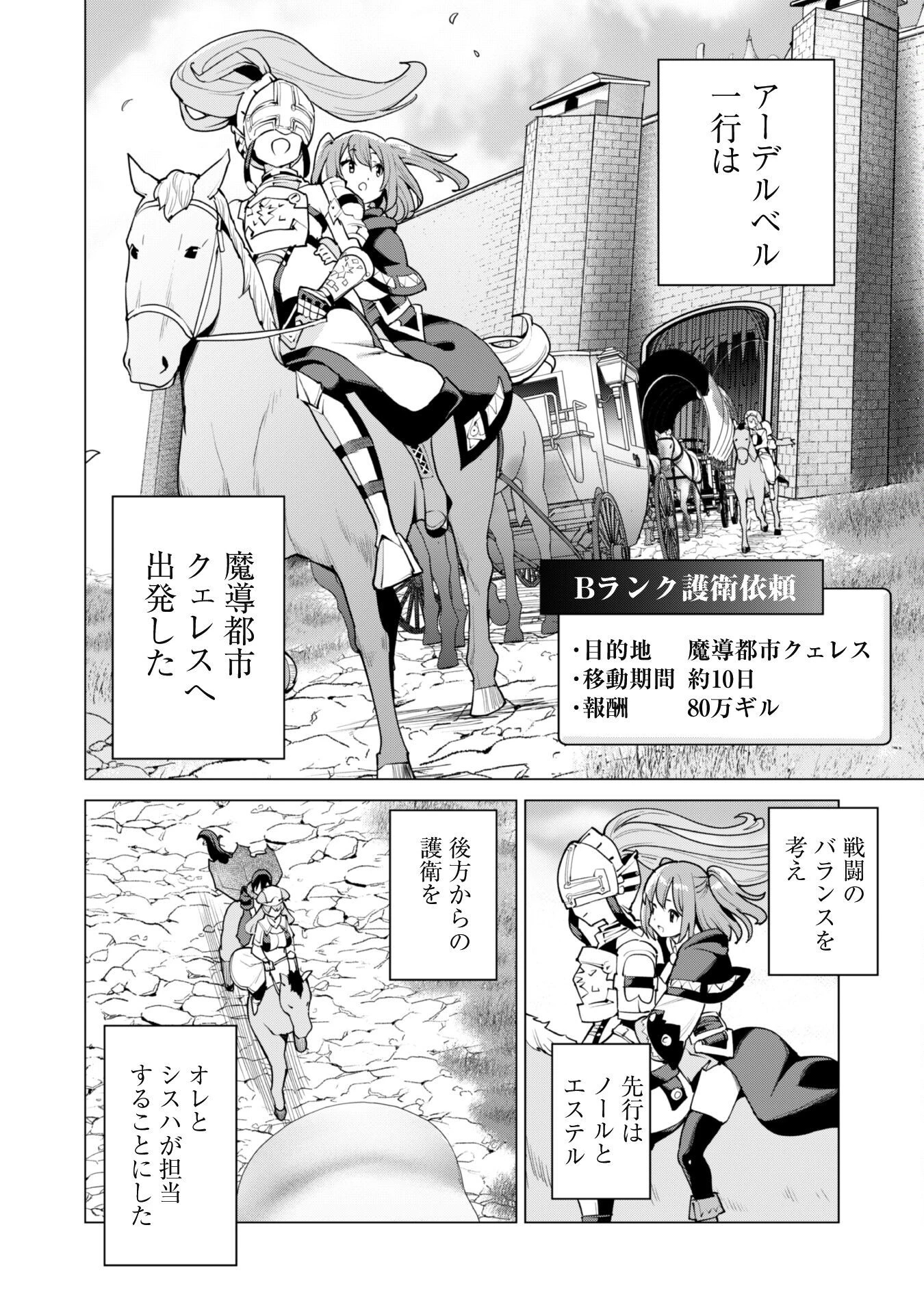 ガチャを回して仲間を増やす 最強の美少女軍団を作り上げろ 第45話 - 21