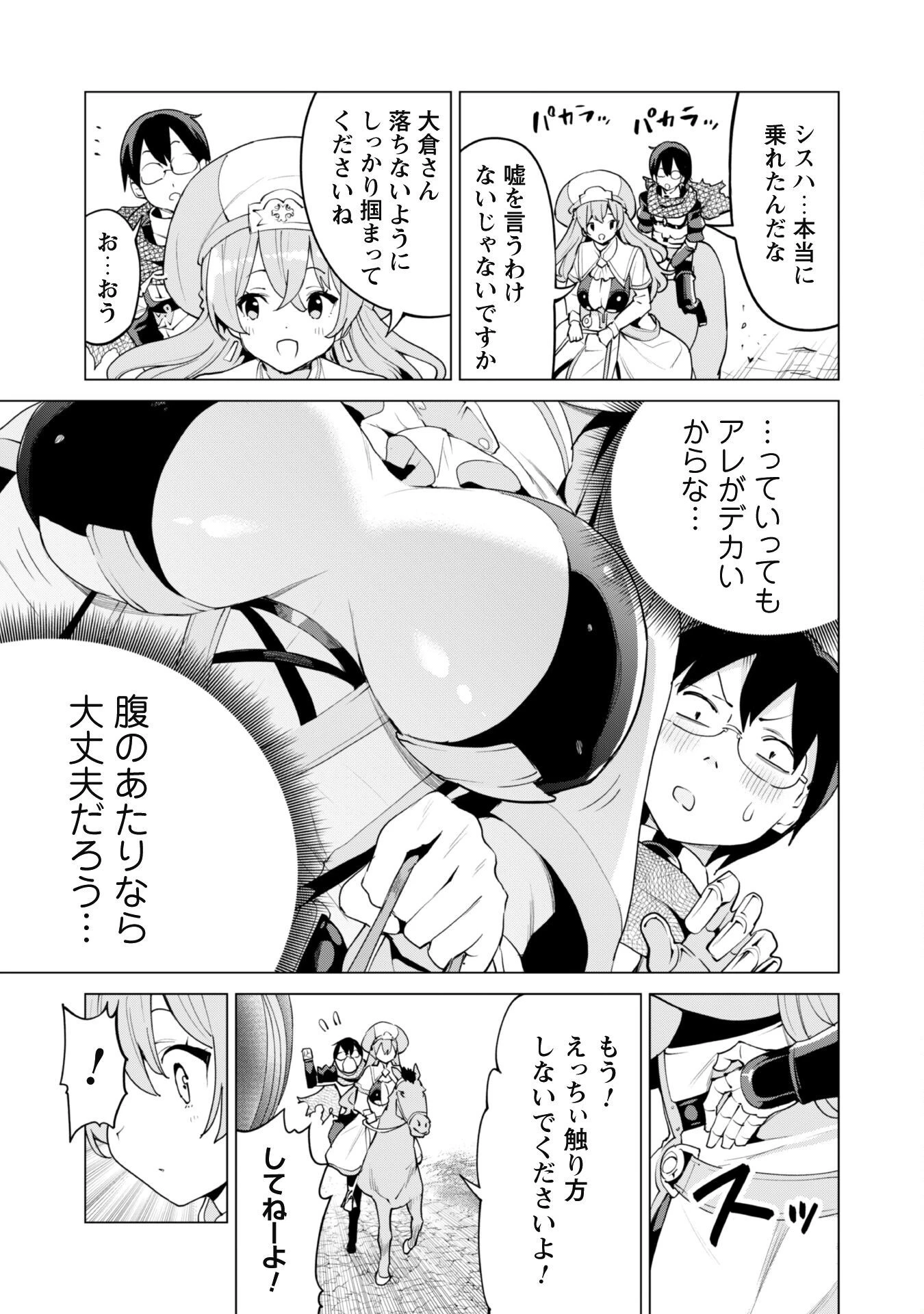 ガチャを回して仲間を増やす 最強の美少女軍団を作り上げろ 第45話 - 22