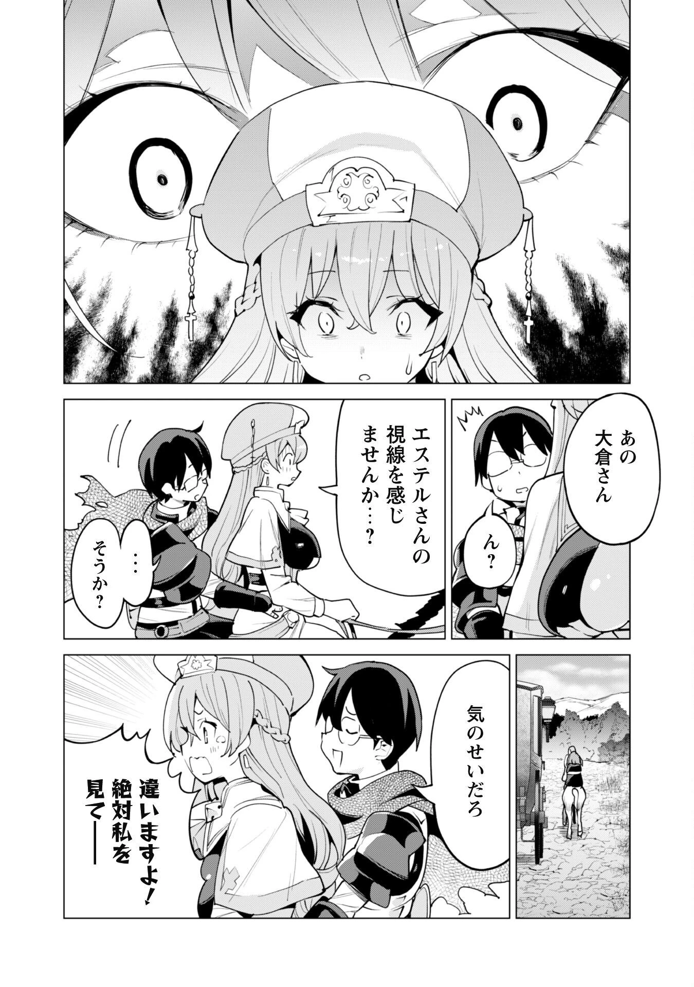 ガチャを回して仲間を増やす 最強の美少女軍団を作り上げろ 第45話 - 23